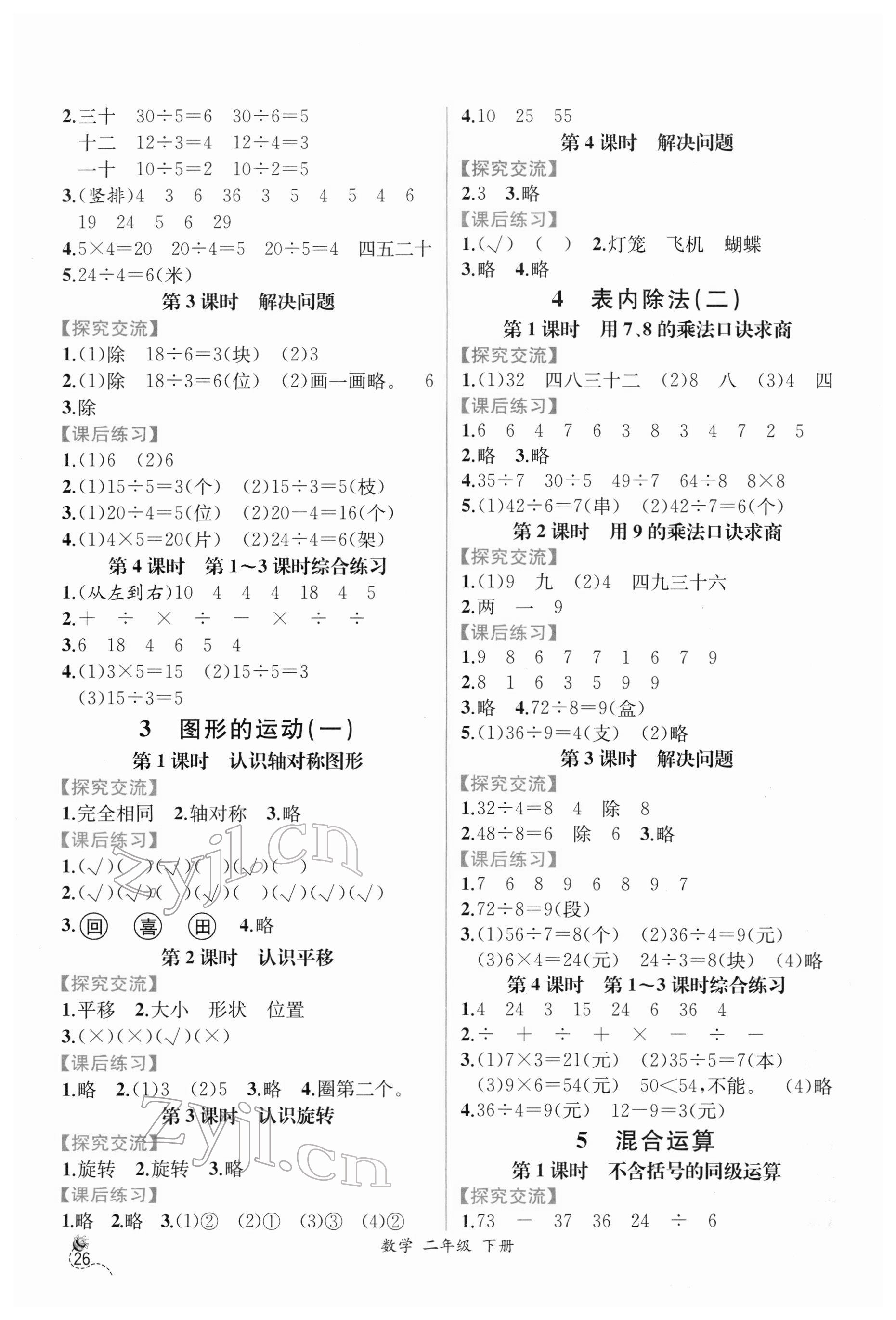 2022年同步导学案课时练二年级数学下册人教版 第2页