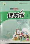 2022年同步導(dǎo)學(xué)案課時(shí)練二年級數(shù)學(xué)下冊人教版