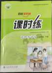 2022年同步導(dǎo)學(xué)案課時(shí)練七年級(jí)道德與法治下冊人教版