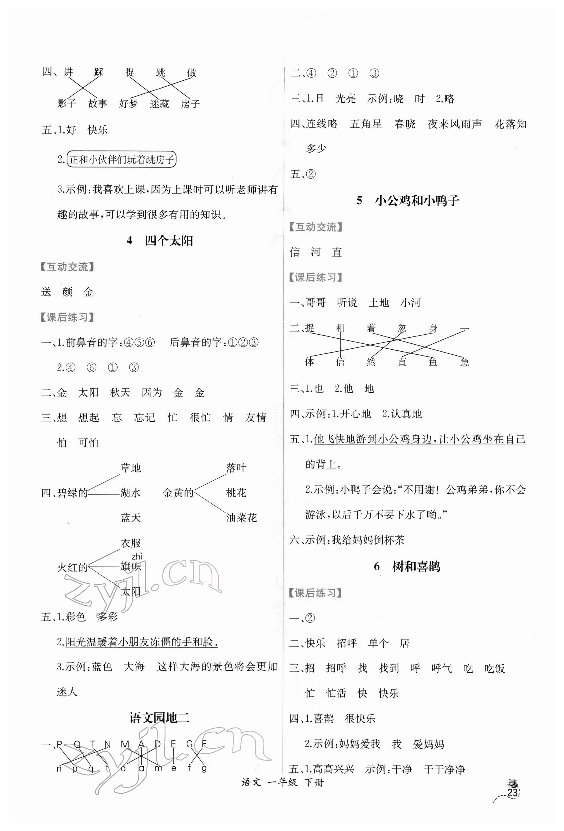 2022年同步导学案课时练一年级语文下册人教版 第3页