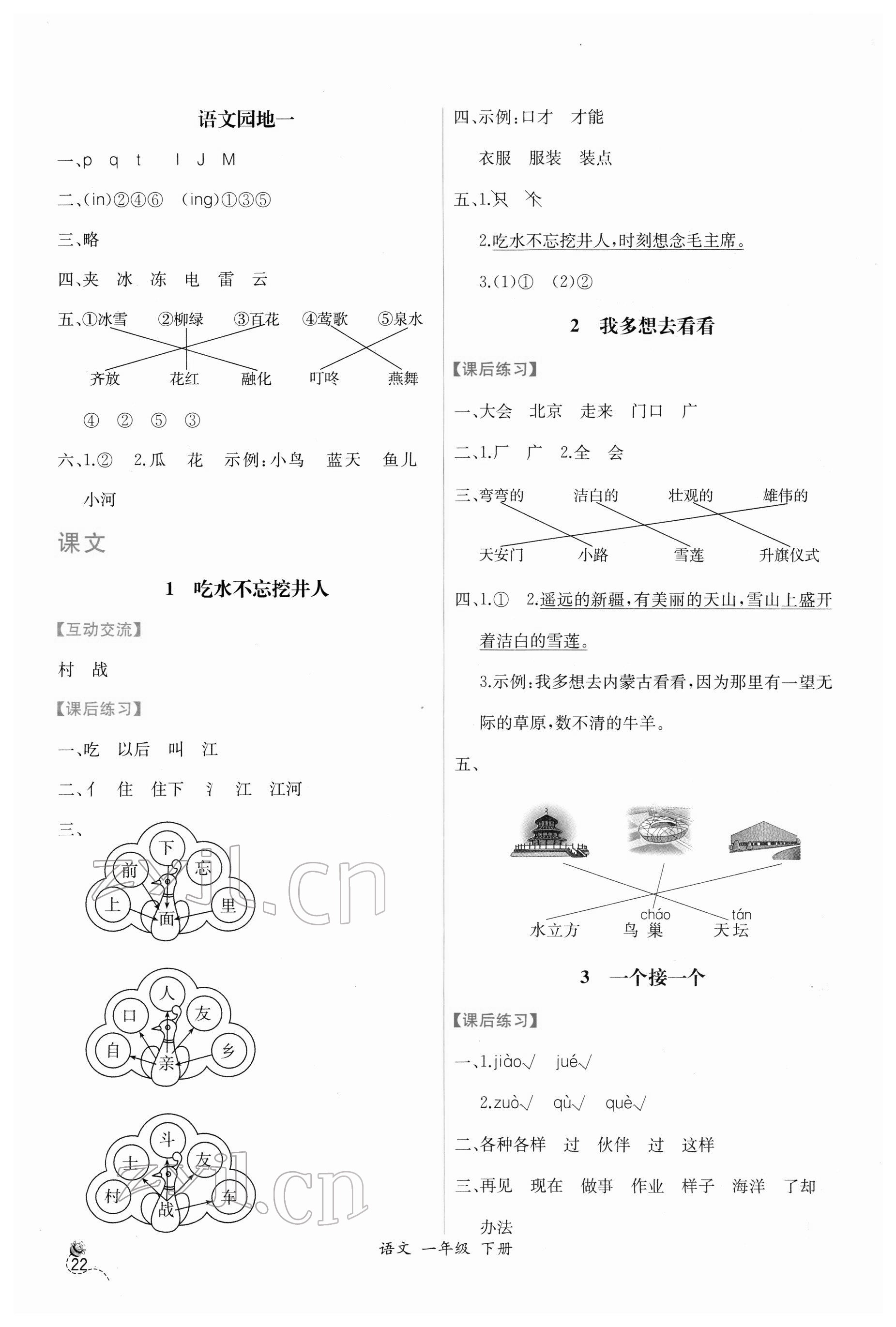 2022年同步导学案课时练一年级语文下册人教版 第2页