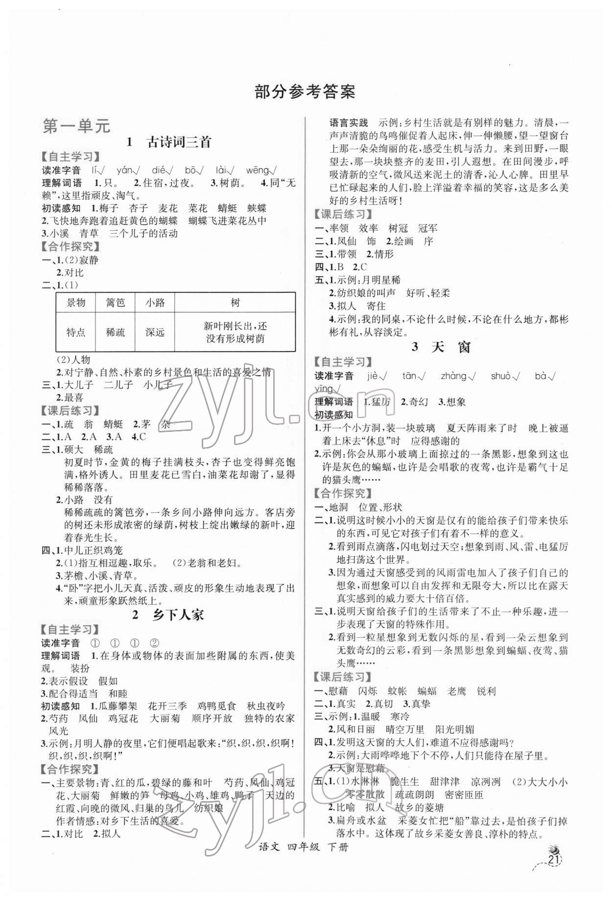 2022年同步導學案課時練四年級語文下冊人教版 第1頁