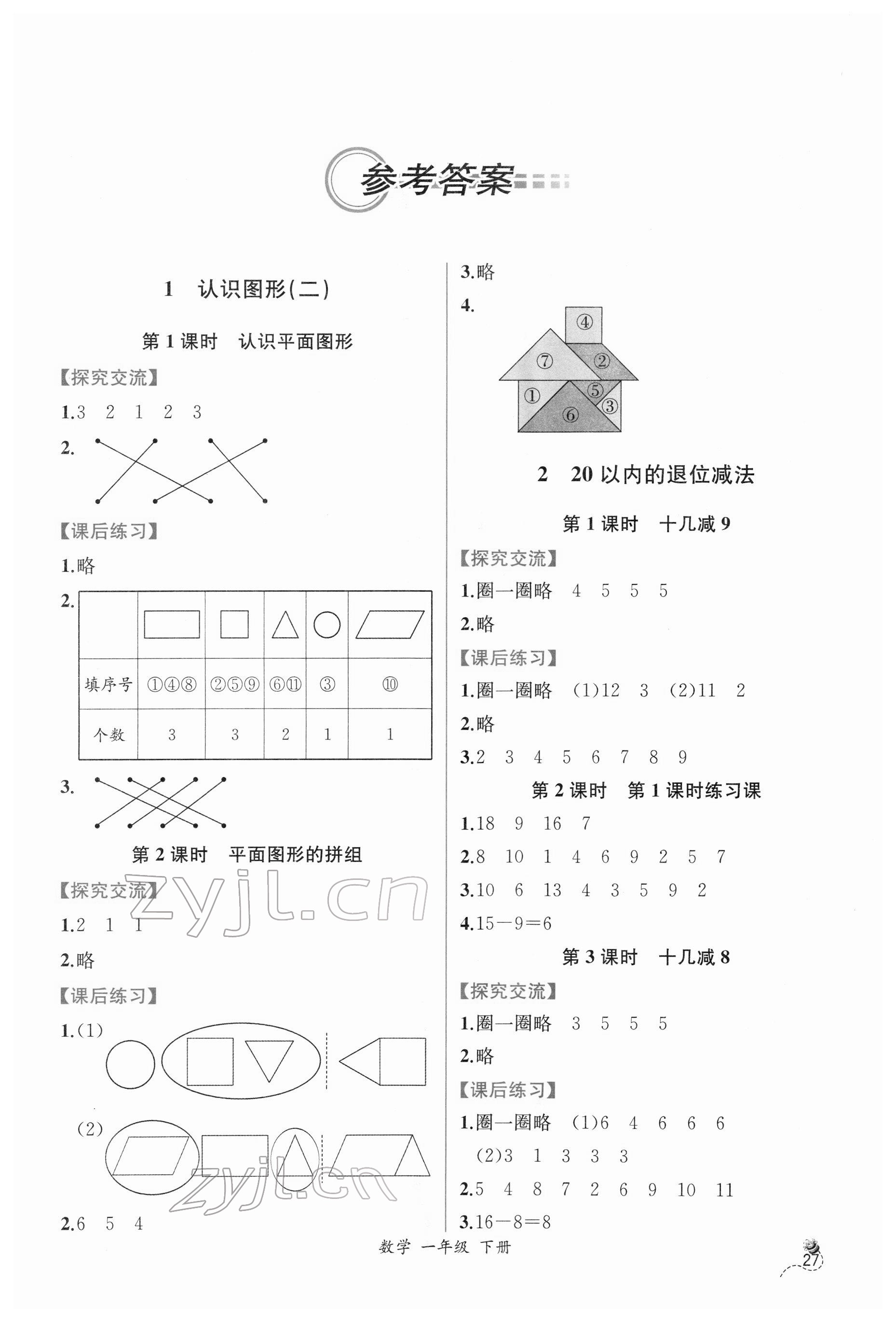 2022年同步导学案课时练一年级数学下册人教版 参考答案第1页