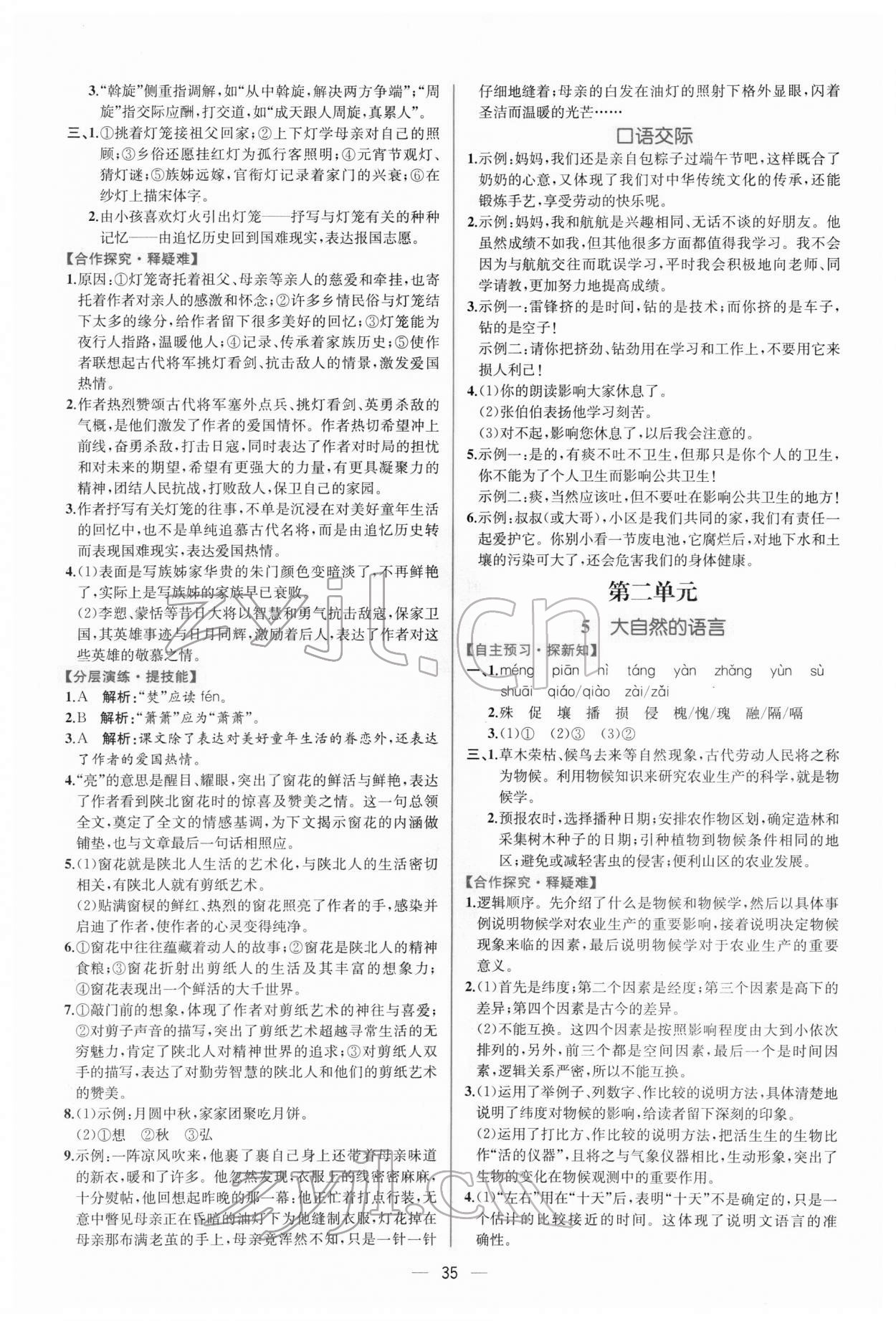 2022年同步導學案課時練八年級語文下冊人教版 第3頁