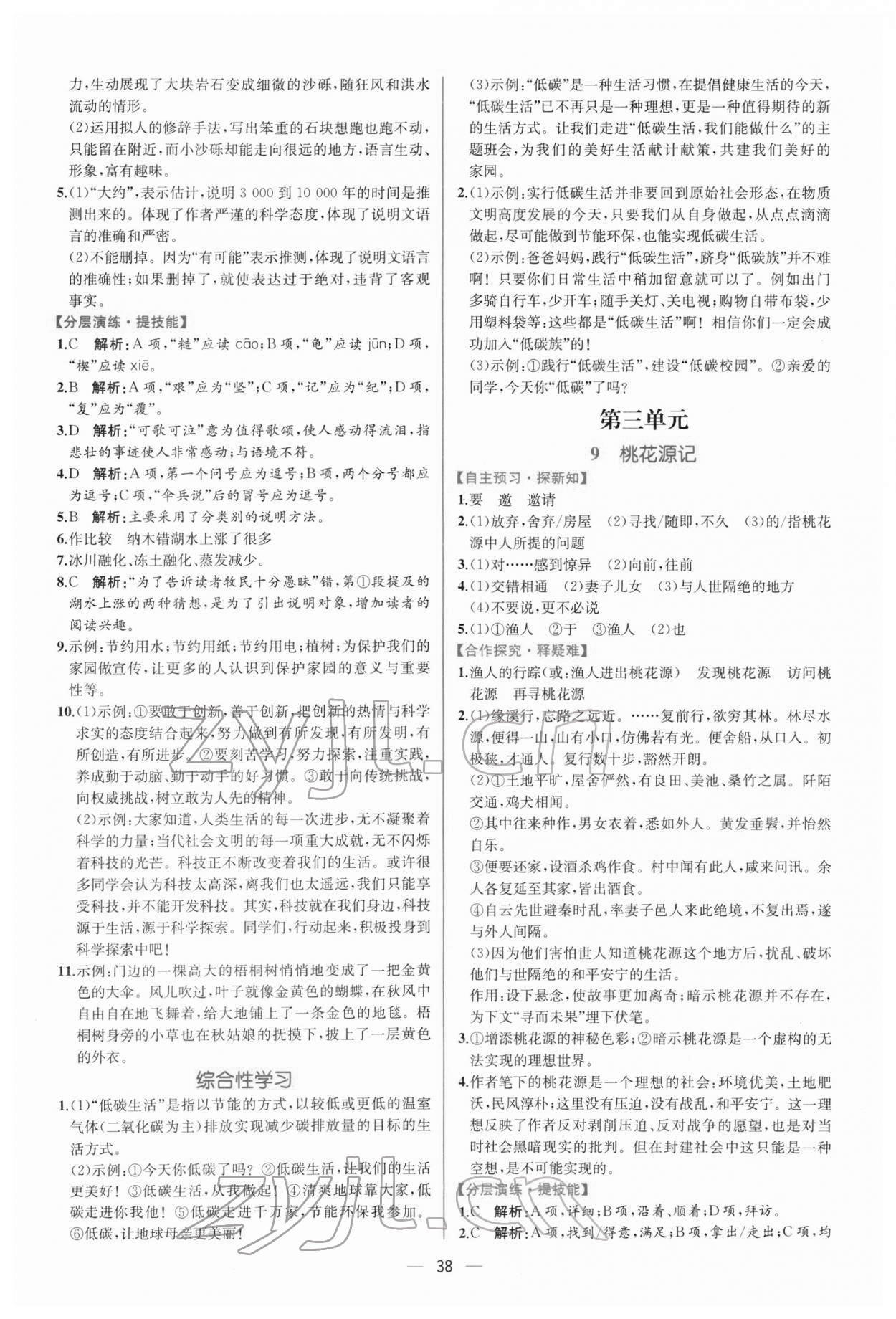 2022年同步導(dǎo)學(xué)案課時(shí)練八年級(jí)語文下冊(cè)人教版 第6頁