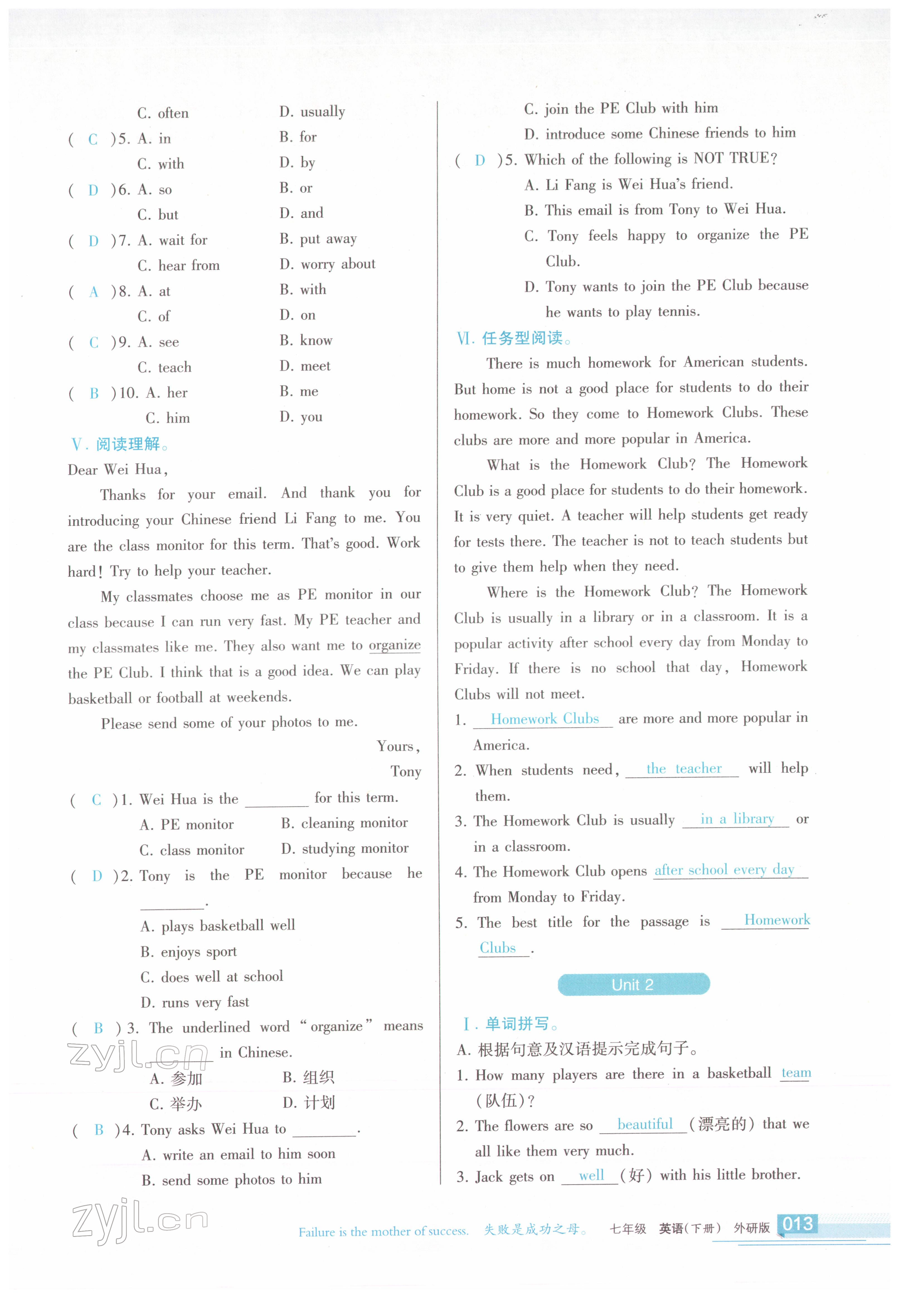 2022年學(xué)習(xí)之友七年級英語下冊外研版 參考答案第12頁