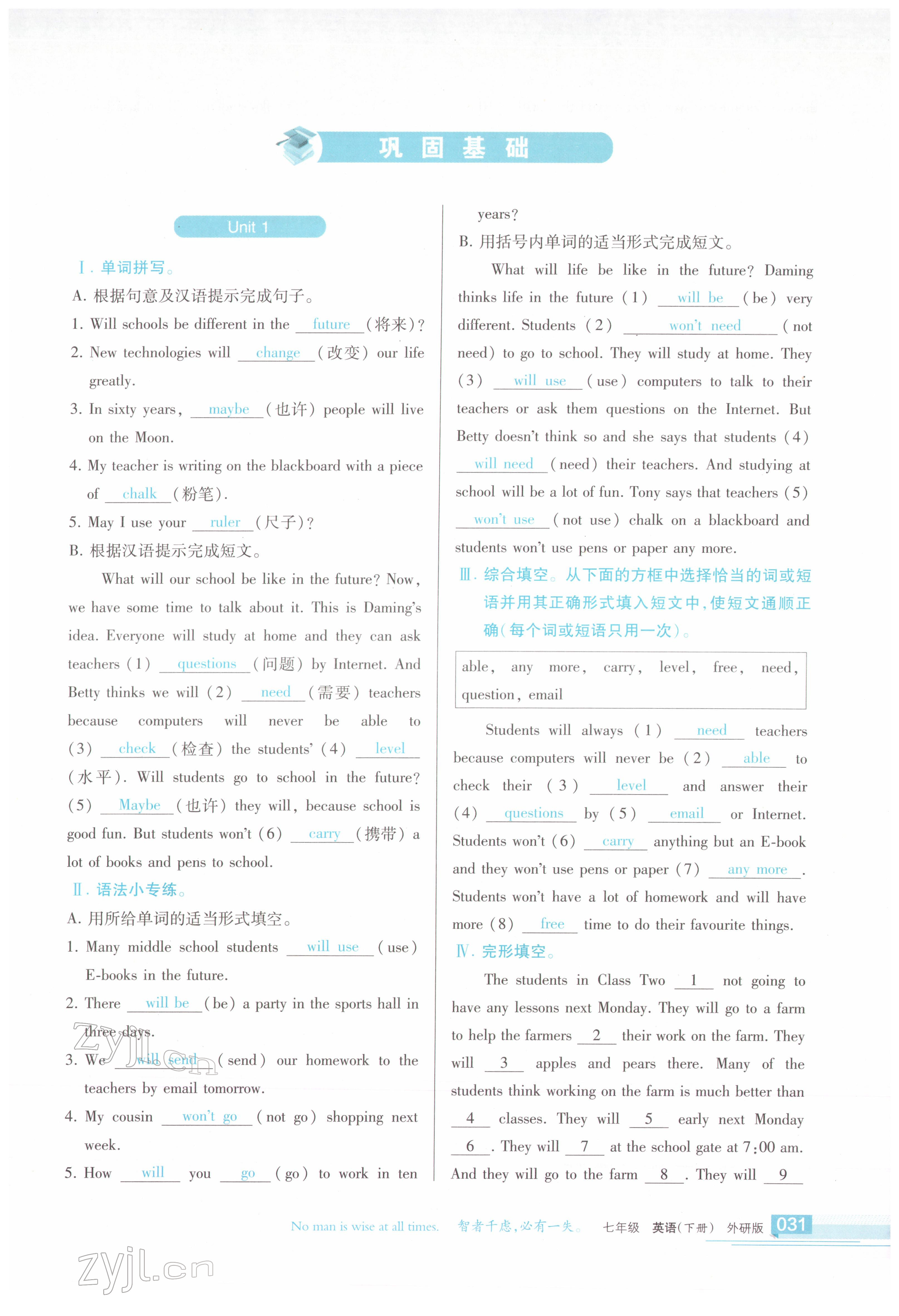 2022年學(xué)習(xí)之友七年級(jí)英語(yǔ)下冊(cè)外研版 參考答案第30頁(yè)