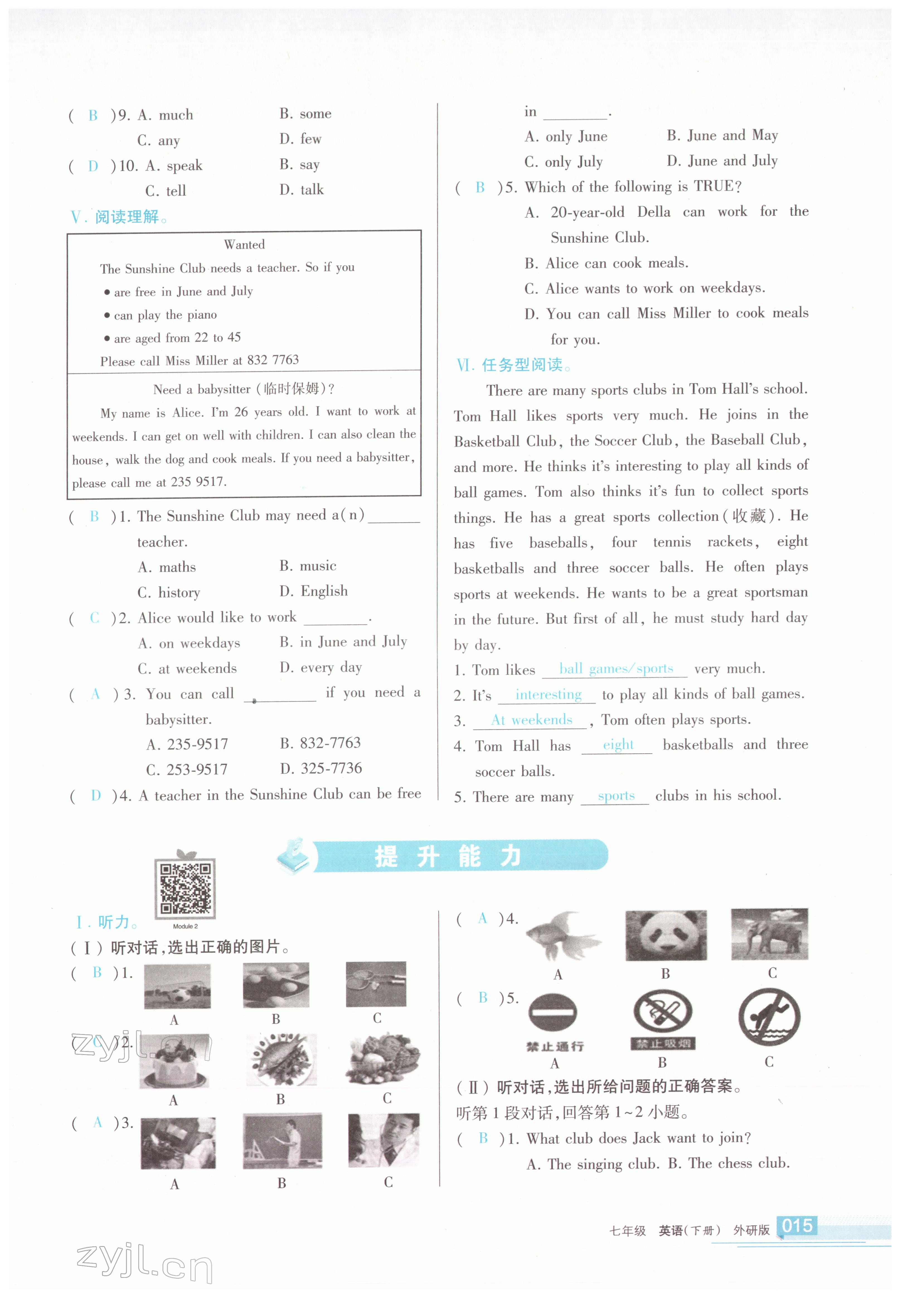 2022年學(xué)習(xí)之友七年級(jí)英語下冊(cè)外研版 參考答案第14頁