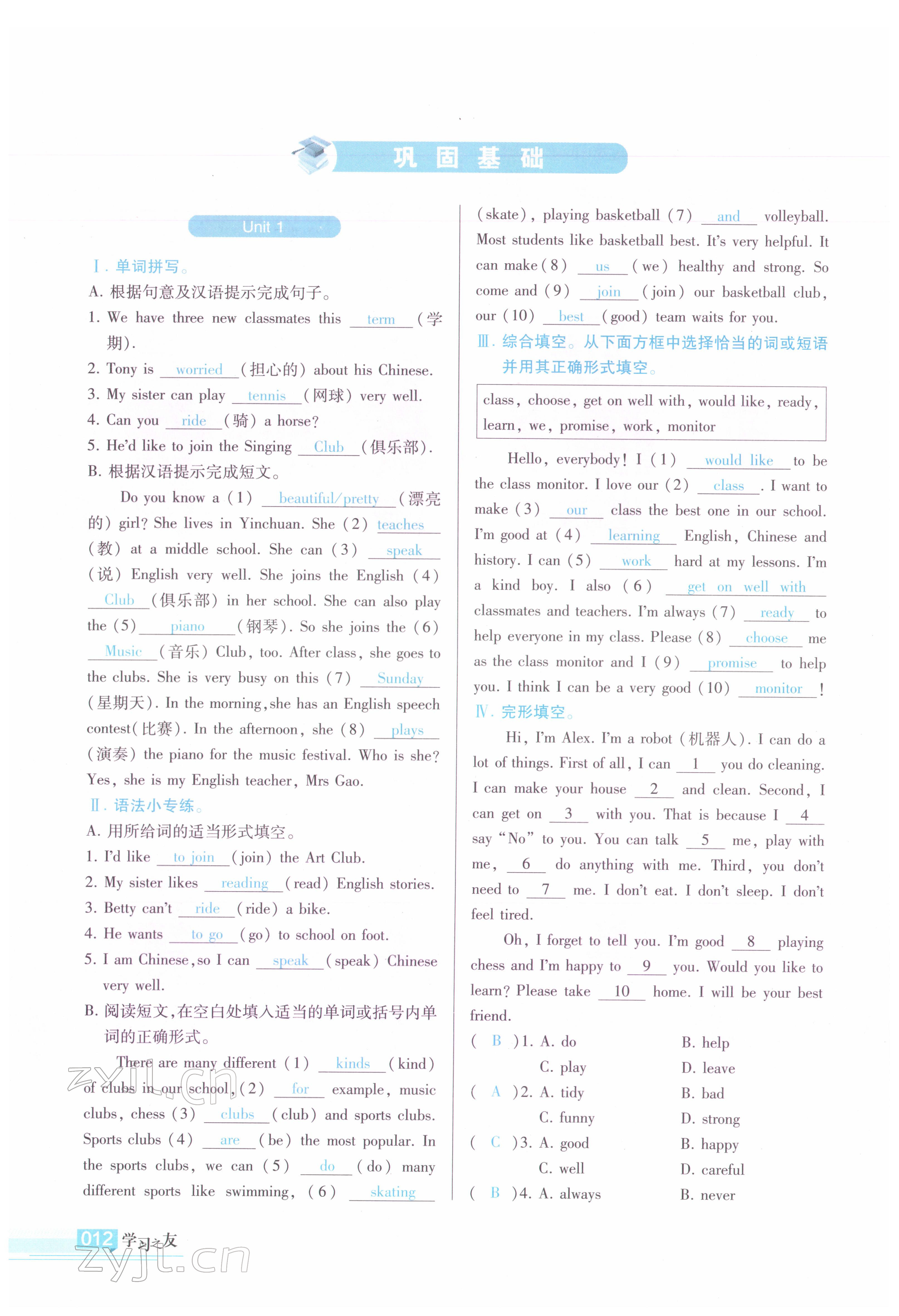 2022年學(xué)習(xí)之友七年級英語下冊外研版 參考答案第11頁