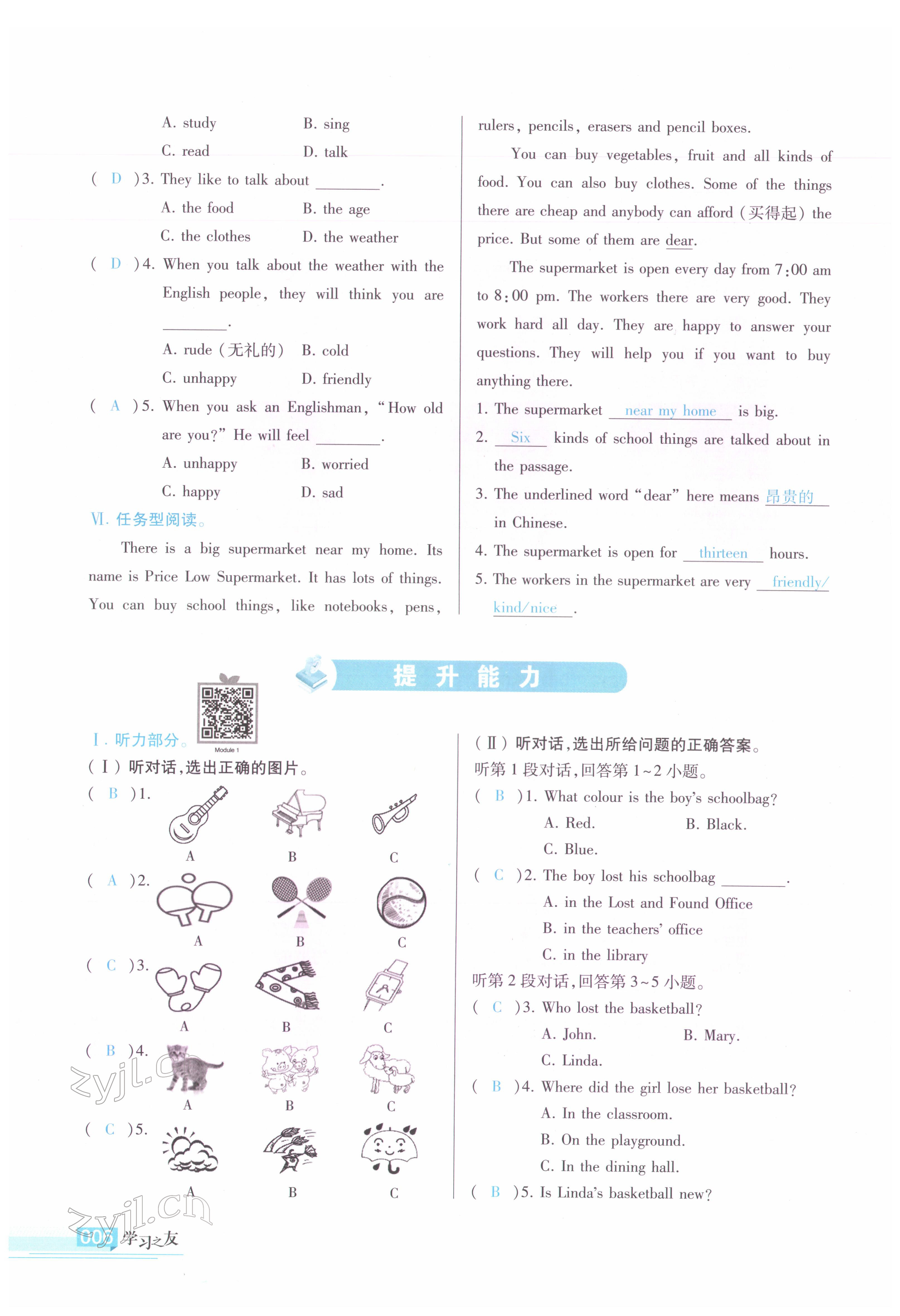 2022年學(xué)習(xí)之友七年級(jí)英語(yǔ)下冊(cè)外研版 參考答案第5頁(yè)