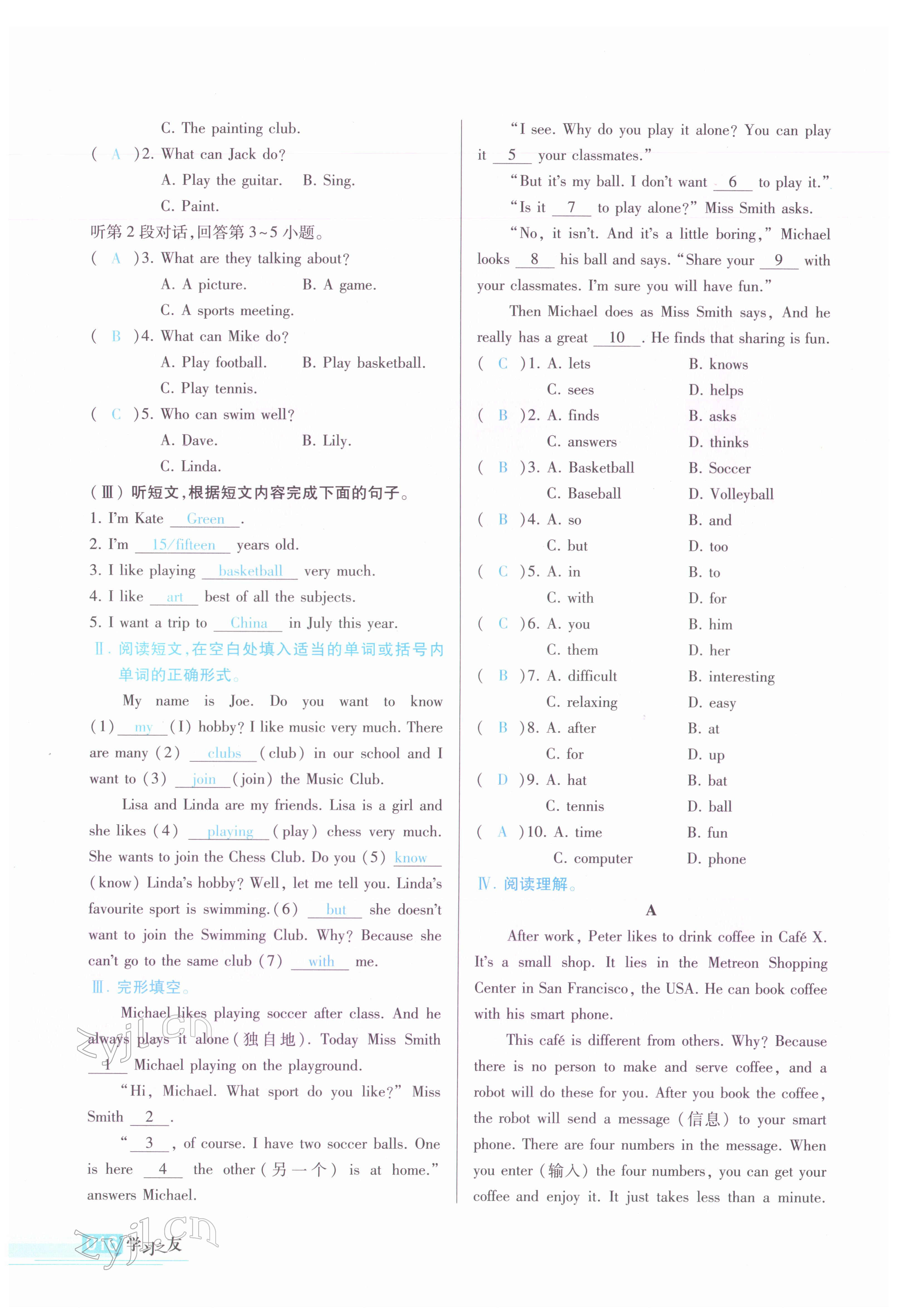 2022年學(xué)習(xí)之友七年級英語下冊外研版 參考答案第15頁