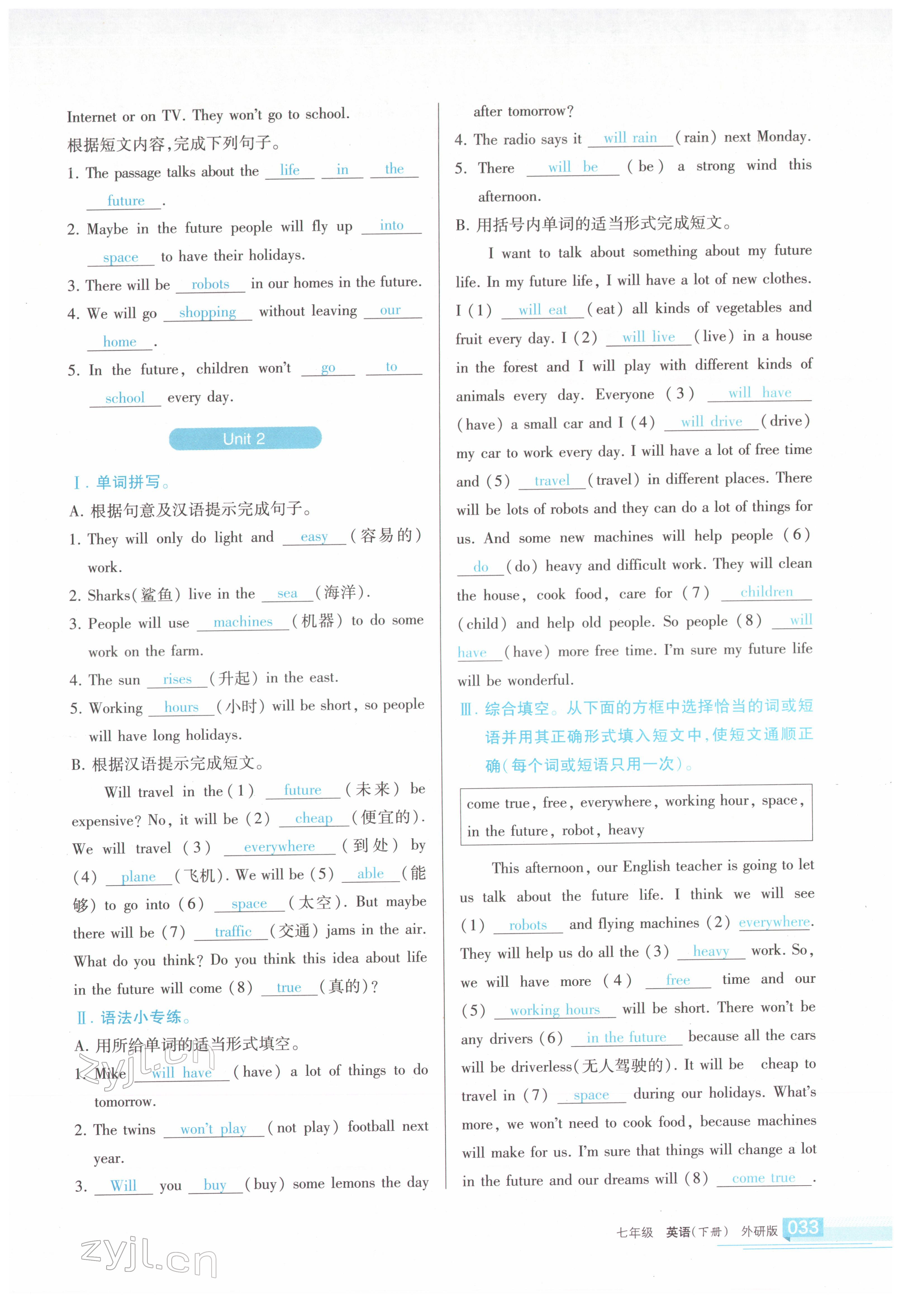 2022年學習之友七年級英語下冊外研版 參考答案第32頁