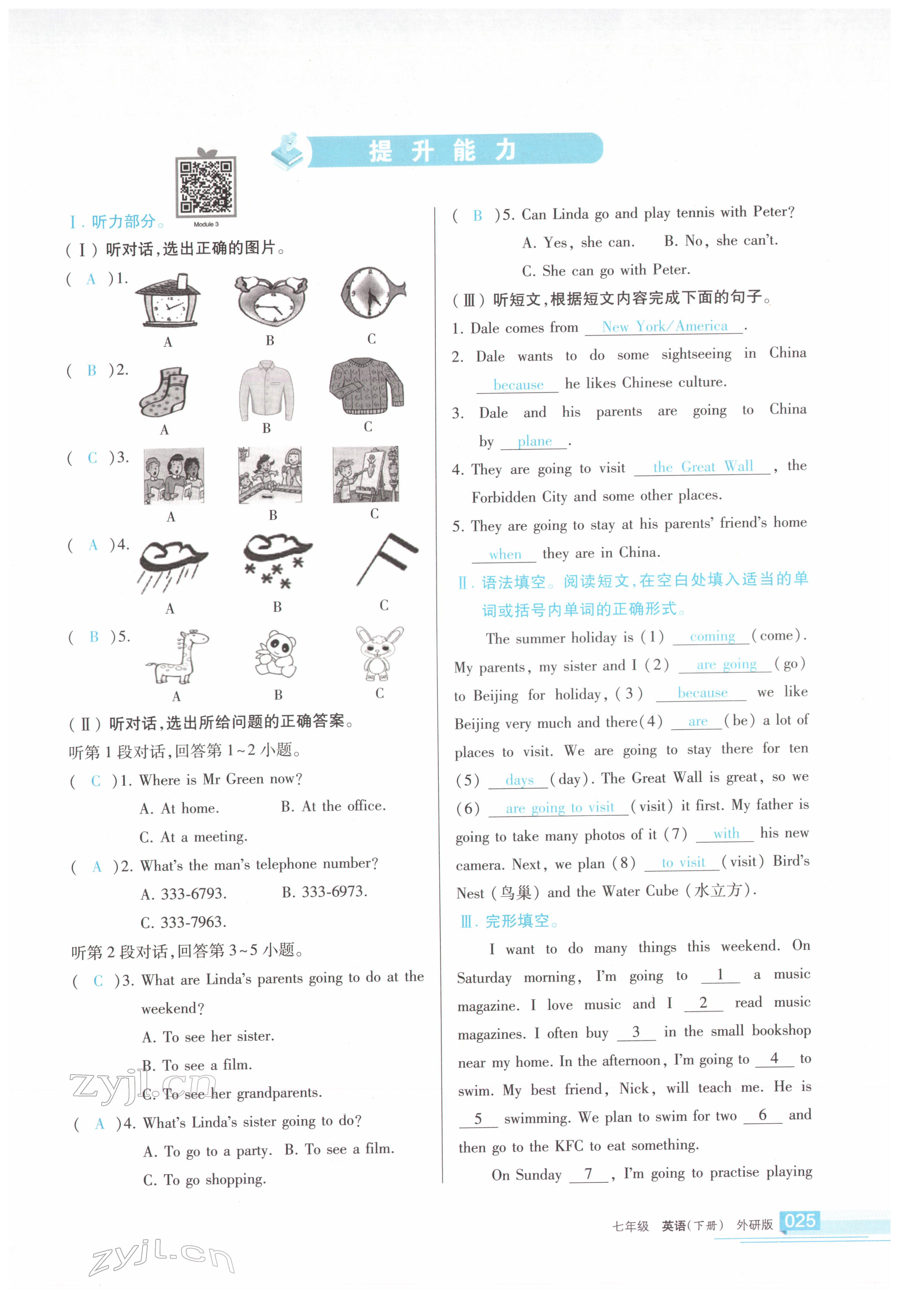 2022年學習之友七年級英語下冊外研版 參考答案第24頁