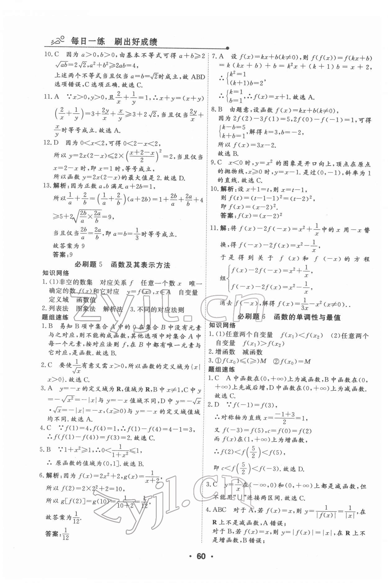 2022年高中假日必刷題高一數(shù)學(xué) 第4頁