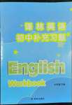 2022年補(bǔ)充習(xí)題七年級(jí)英語(yǔ)下冊(cè)譯林版