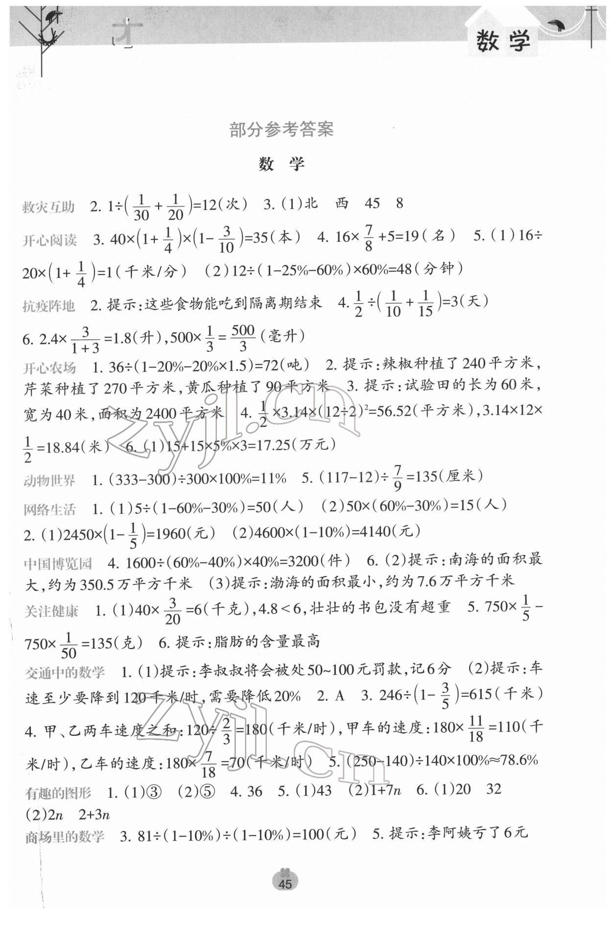 2022年开心每一天寒假作业六年级语文数学 第1页