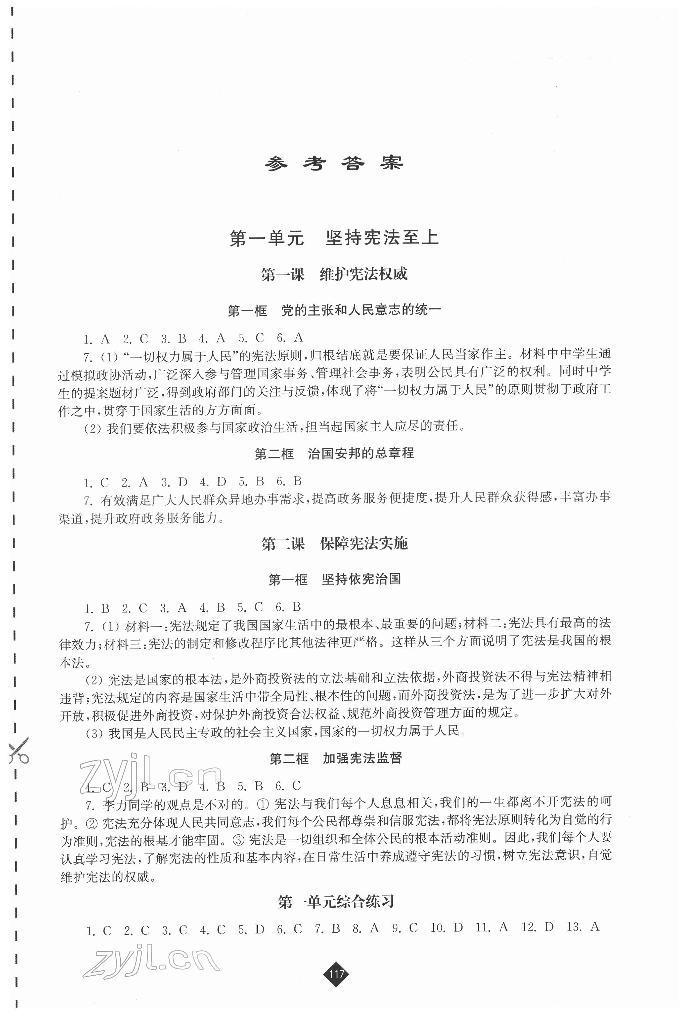 2022年伴你學(xué)八年級(jí)道德與法治下冊人教版 第1頁