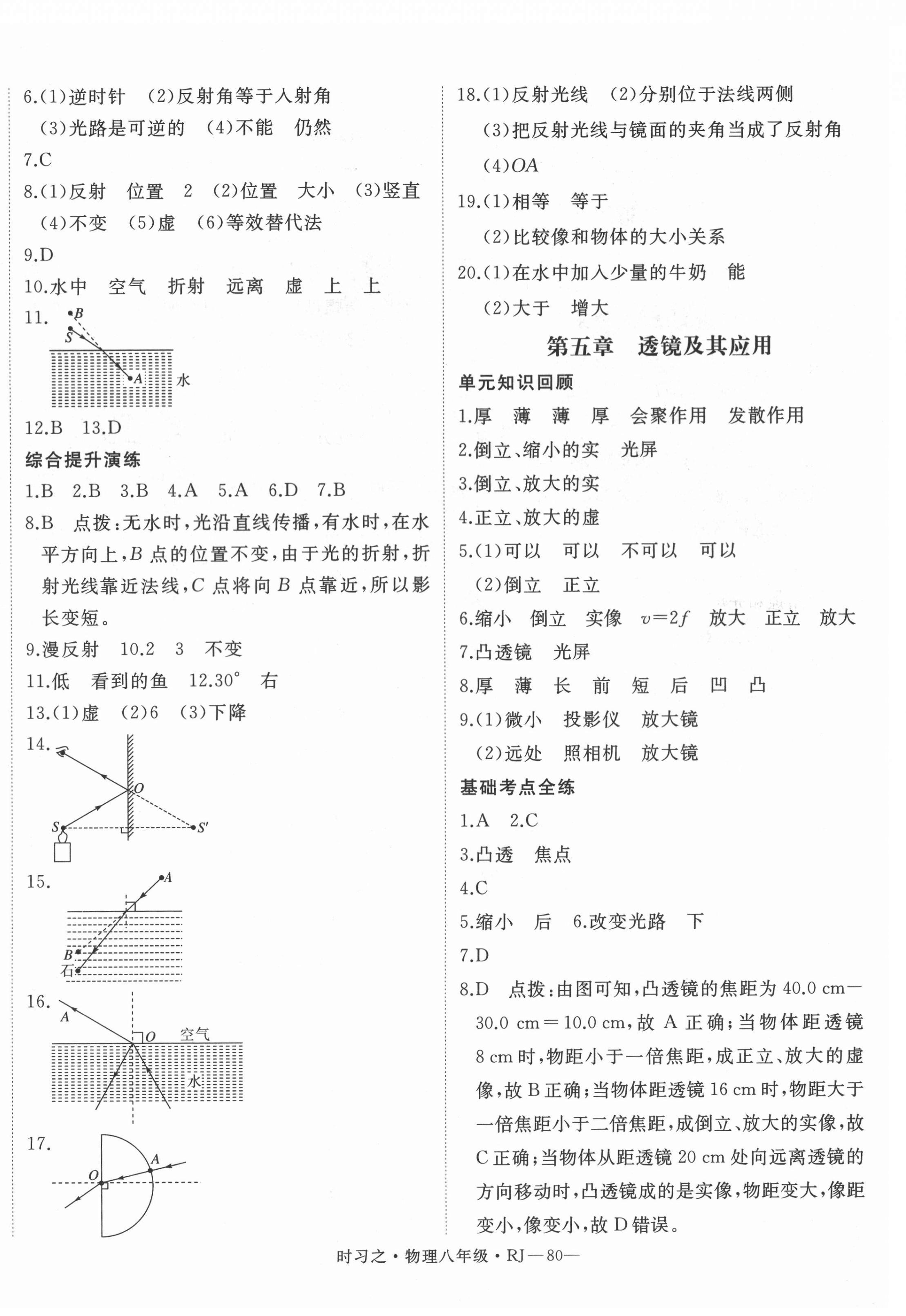 2022年时习之期末加寒假八年级物理人教版 第4页