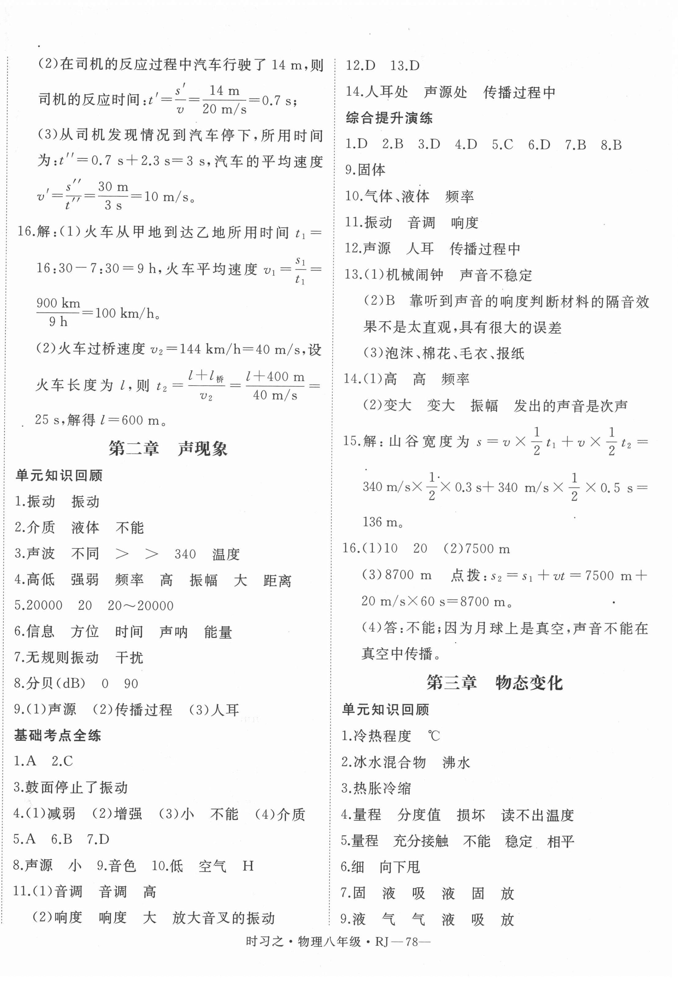 2022年时习之期末加寒假八年级物理人教版 第2页