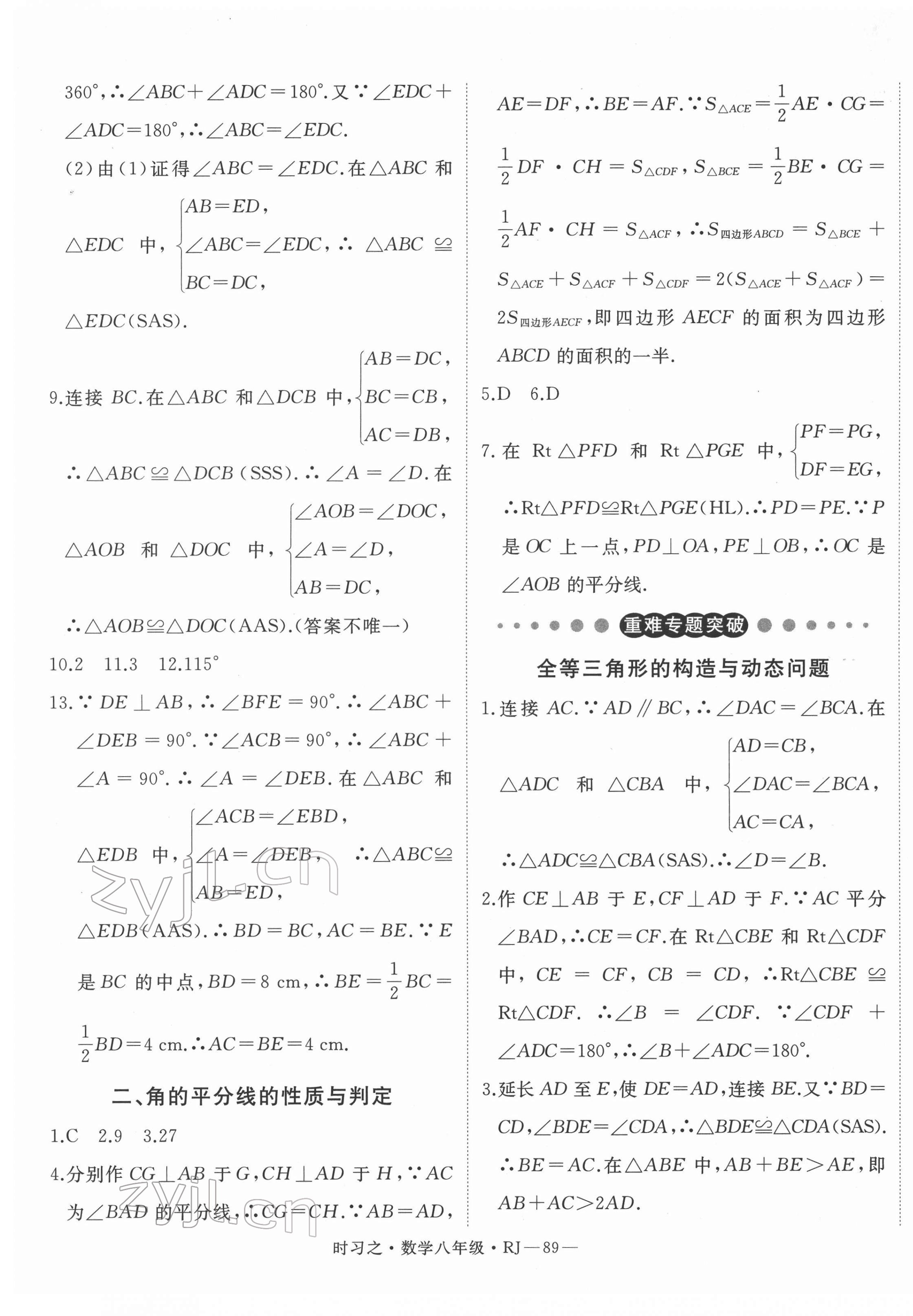 2022年时习之期末加寒假八年级数学人教版 第5页