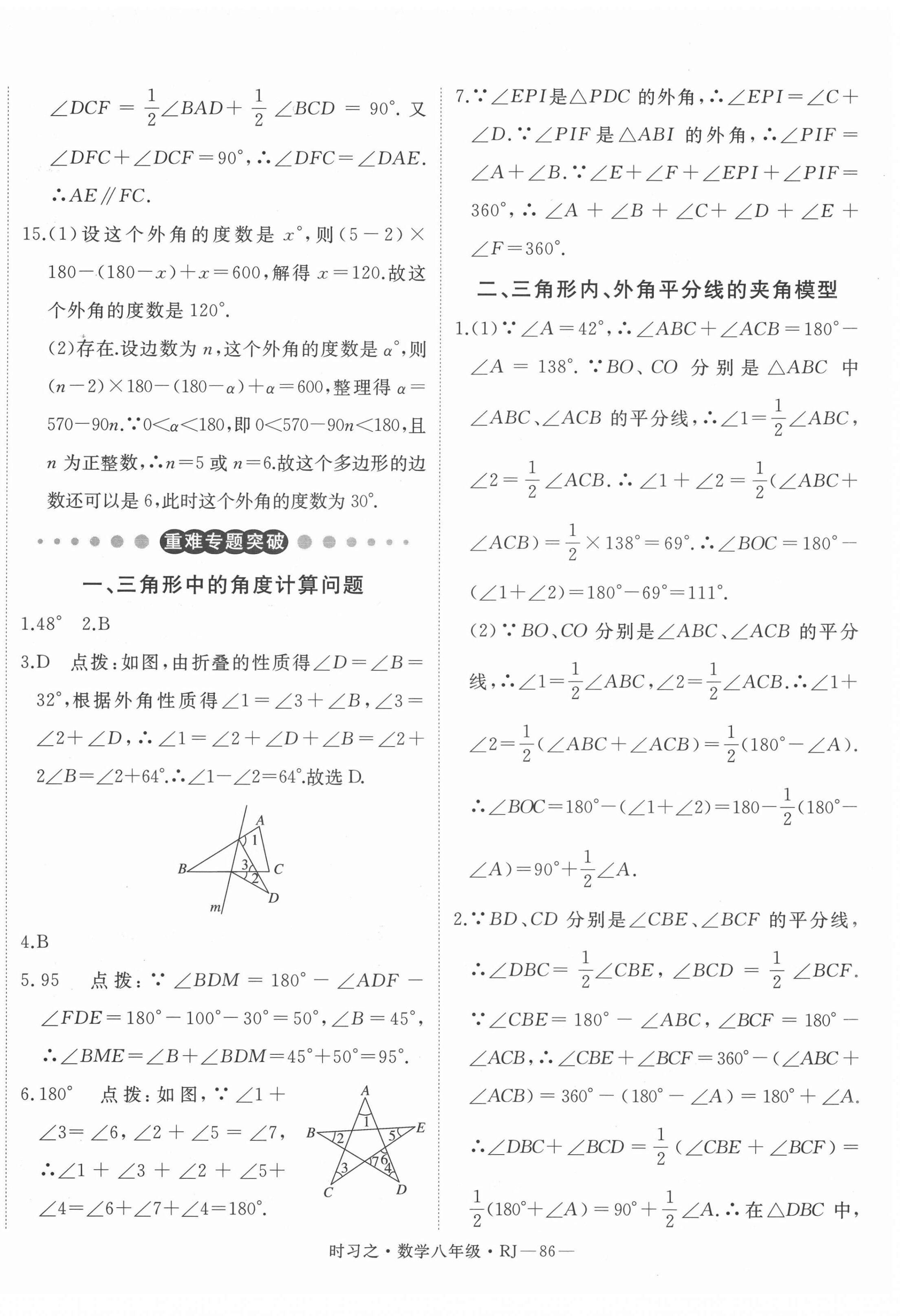 2022年时习之期末加寒假八年级数学人教版 第2页