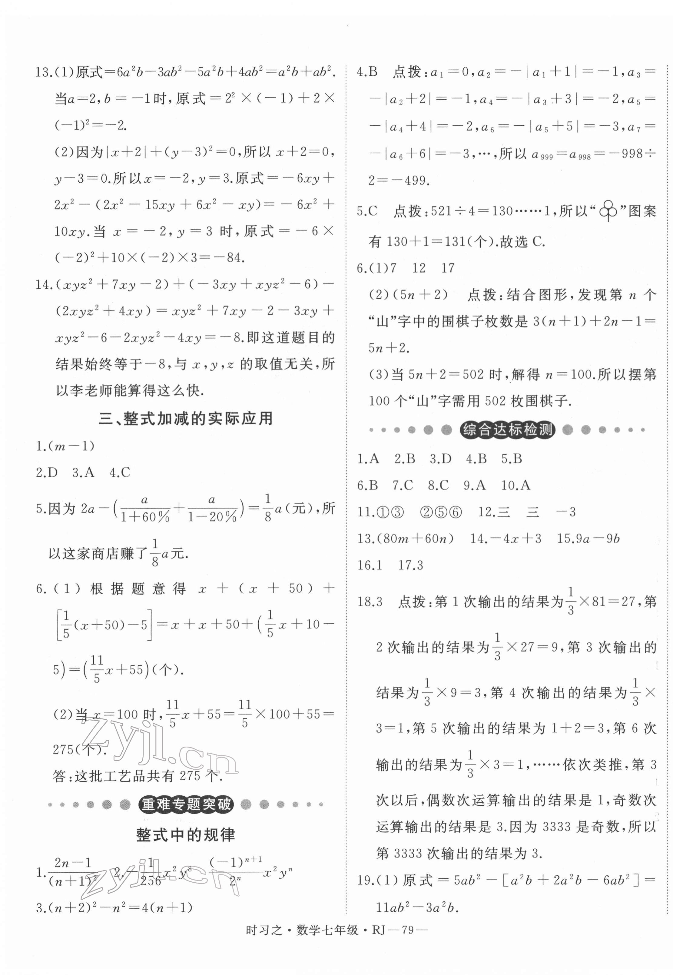 2022年时习之期末加寒假七年级数学人教版 第3页