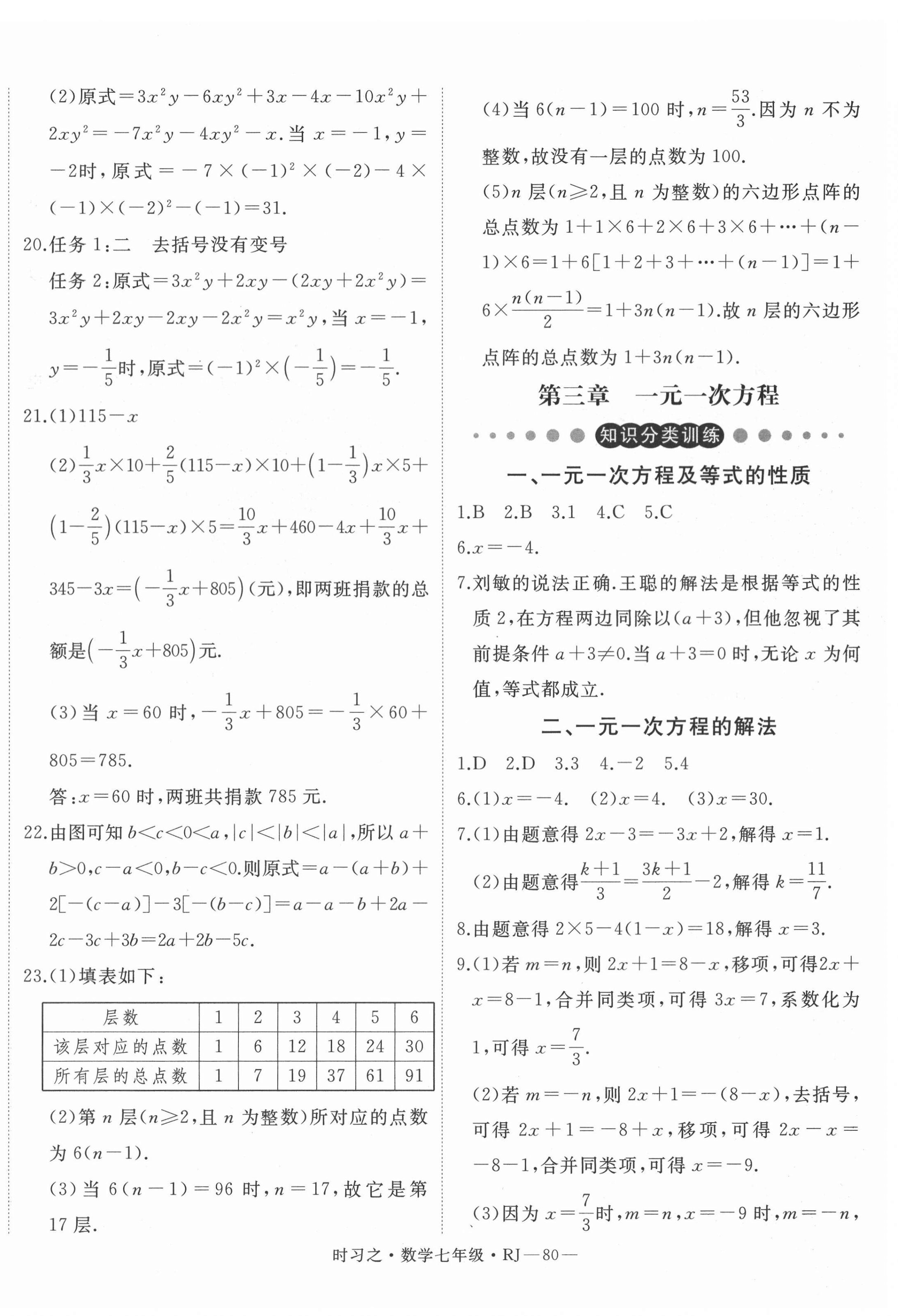 2022年时习之期末加寒假七年级数学人教版 第4页