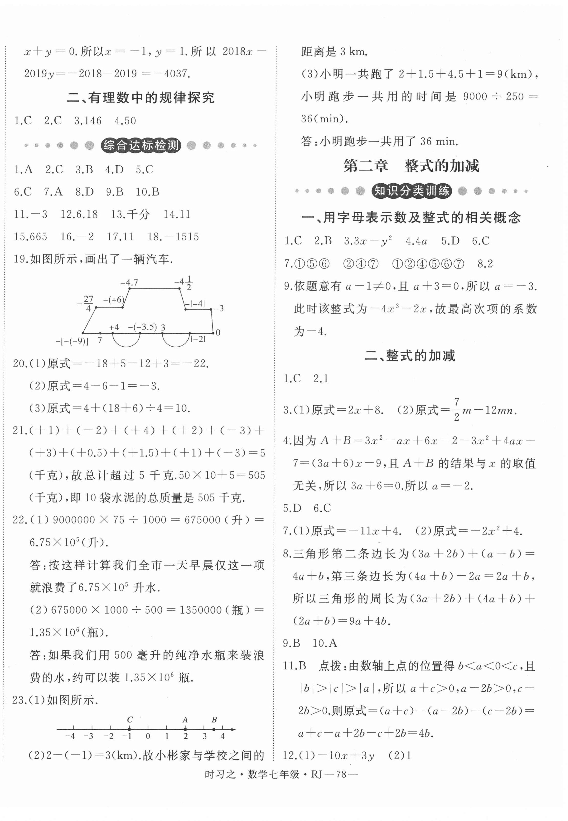 2022年时习之期末加寒假七年级数学人教版 第2页