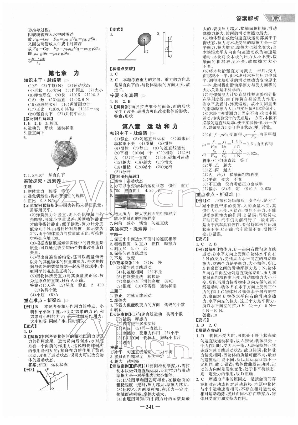 2022年世紀(jì)金榜初中全程復(fù)習(xí)方略物理寧夏專用 第5頁