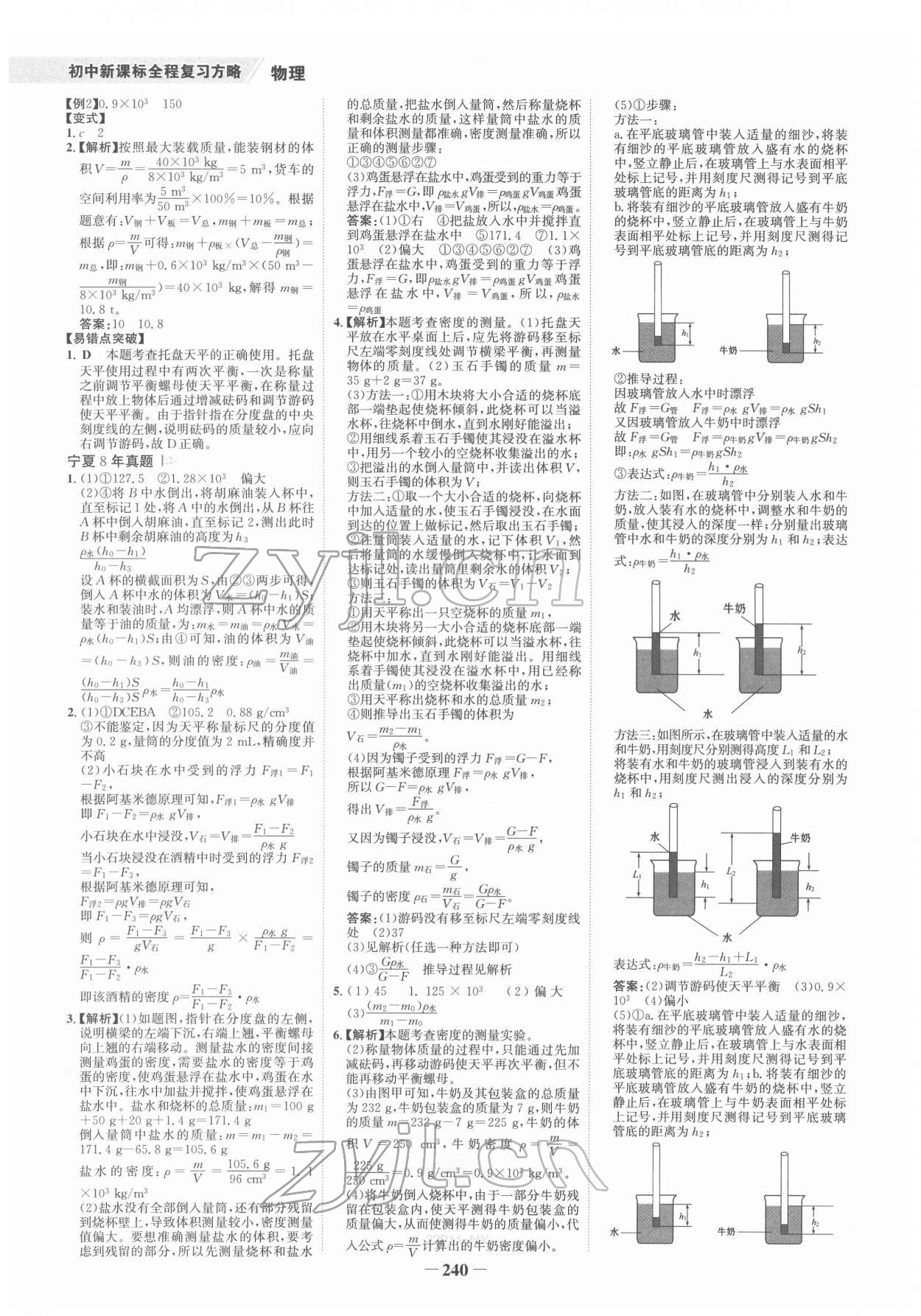 2022年世紀(jì)金榜初中全程復(fù)習(xí)方略物理寧夏專用 第4頁