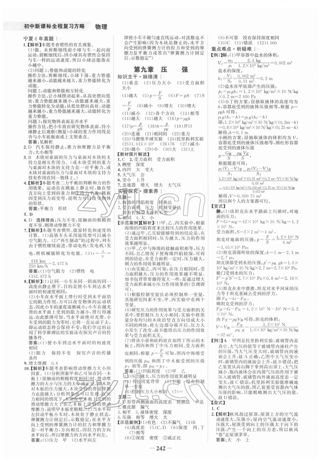 2022年世紀(jì)金榜初中全程復(fù)習(xí)方略物理寧夏專用 第6頁