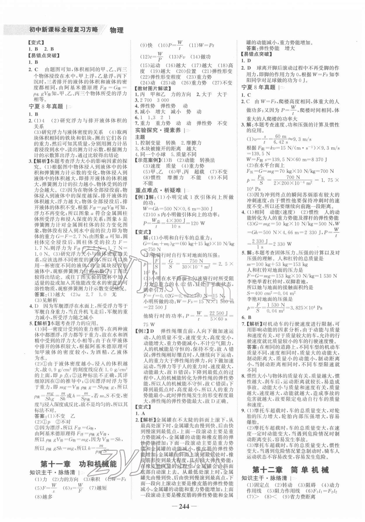 2022年世紀(jì)金榜初中全程復(fù)習(xí)方略物理寧夏專用 第8頁