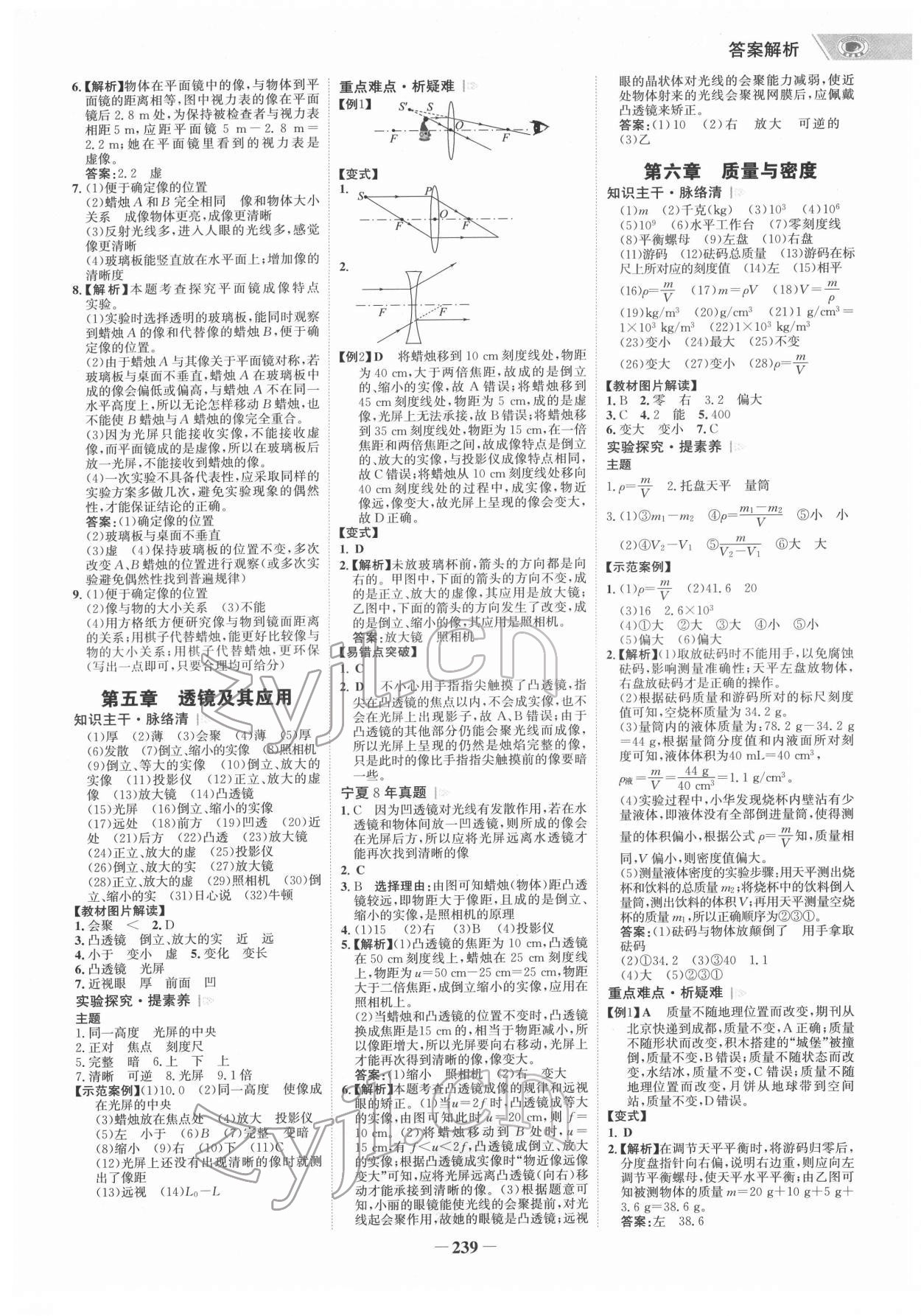 2022年世紀(jì)金榜初中全程復(fù)習(xí)方略物理寧夏專(zhuān)用 第3頁(yè)