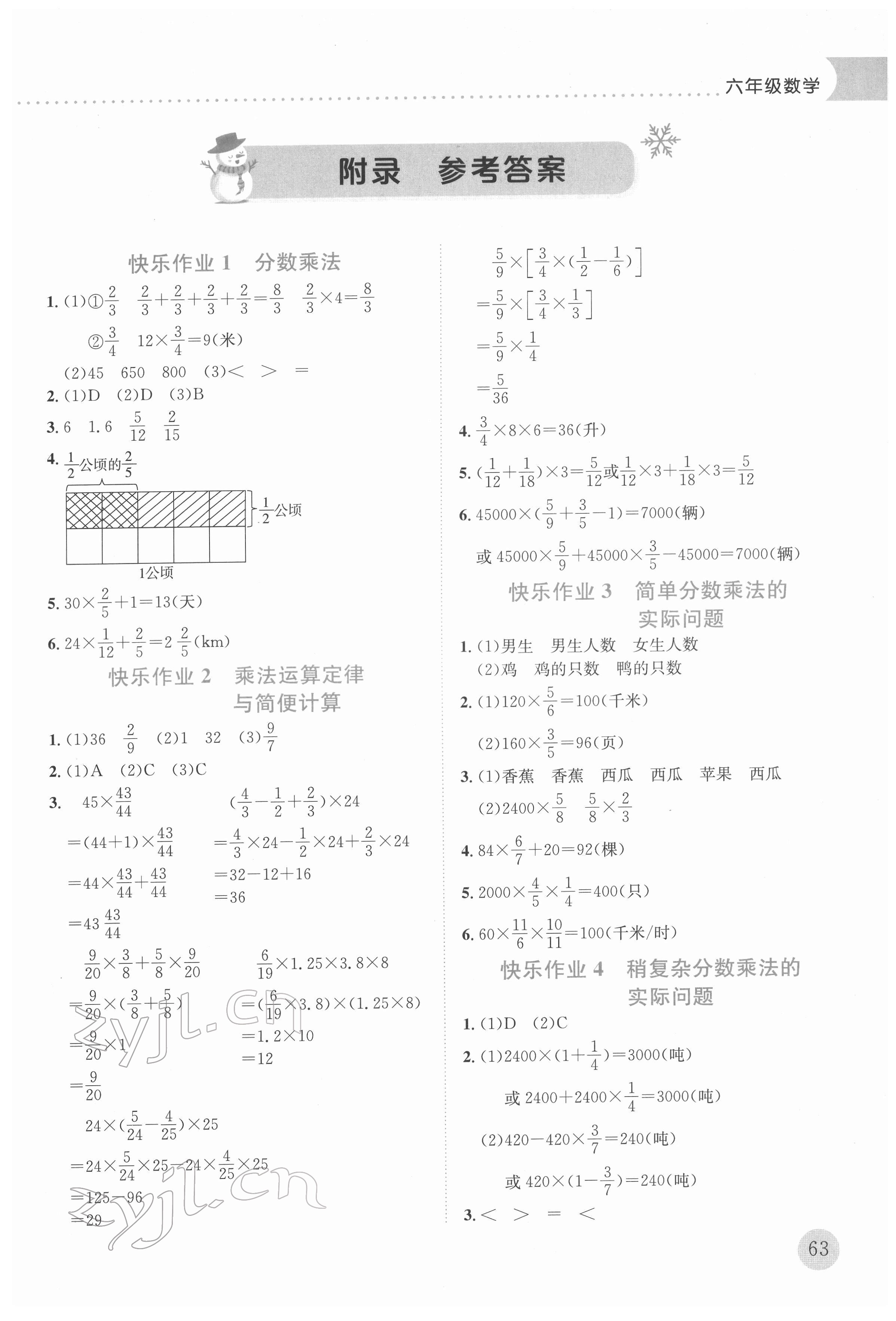 2022年黃岡小狀元寒假作業(yè)龍門書局六年級(jí)數(shù)學(xué) 第1頁(yè)