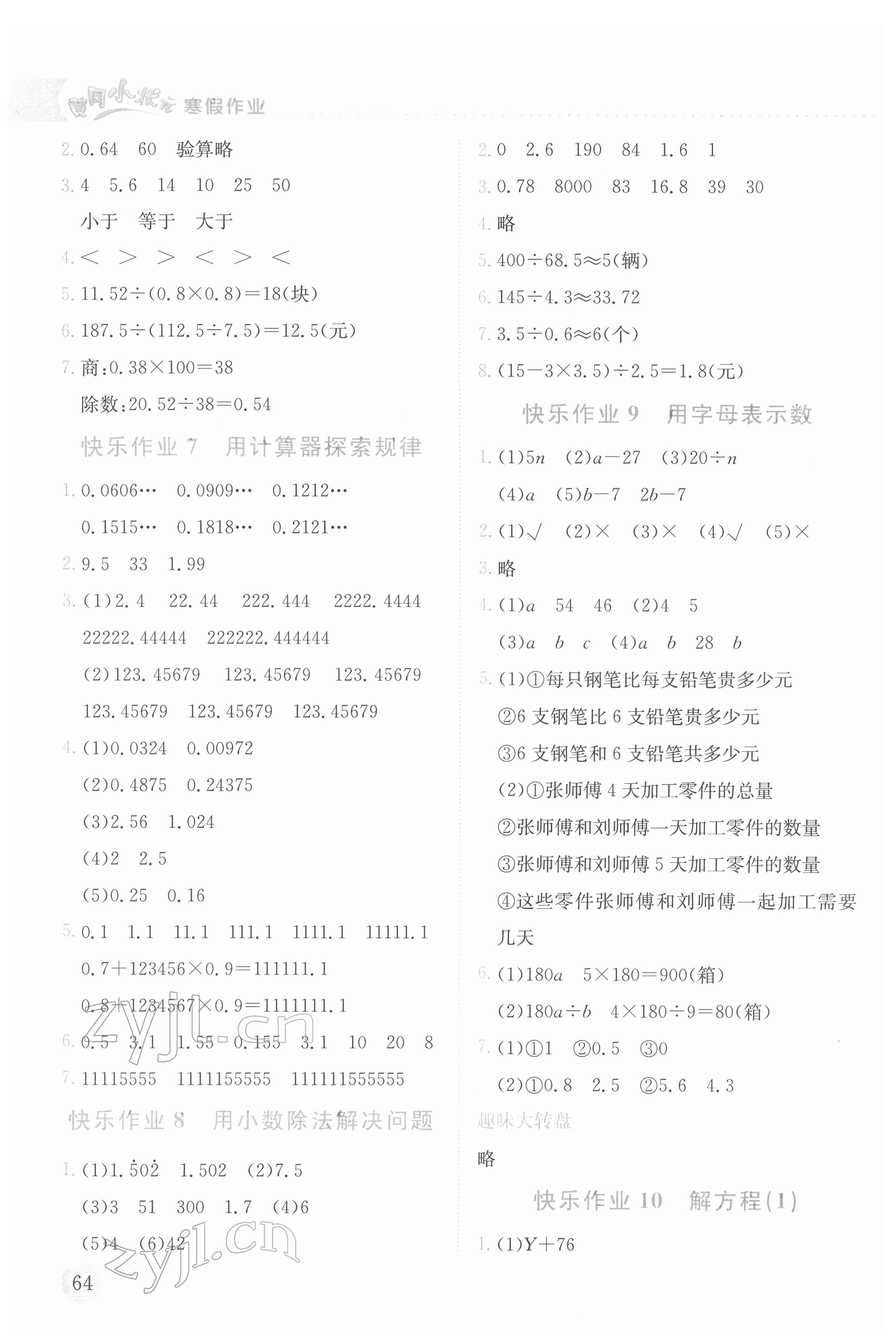 2022年黄冈小状元寒假作业龙门书局五年级数学 第2页