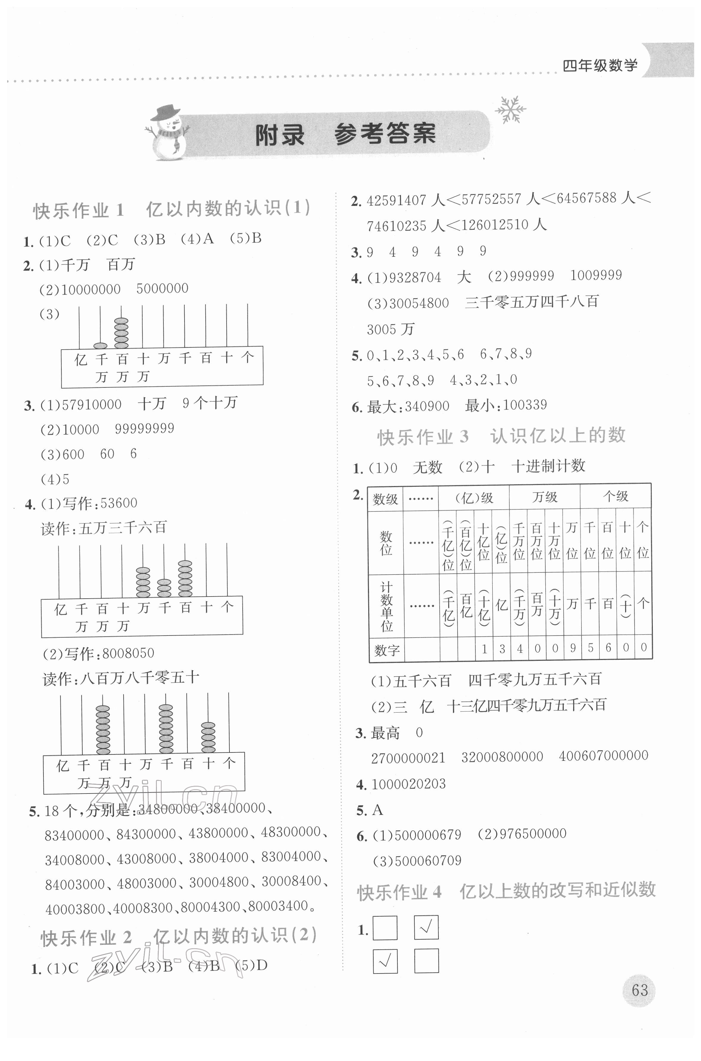 2022年黄冈小状元寒假作业龙门书局四年级数学 第1页