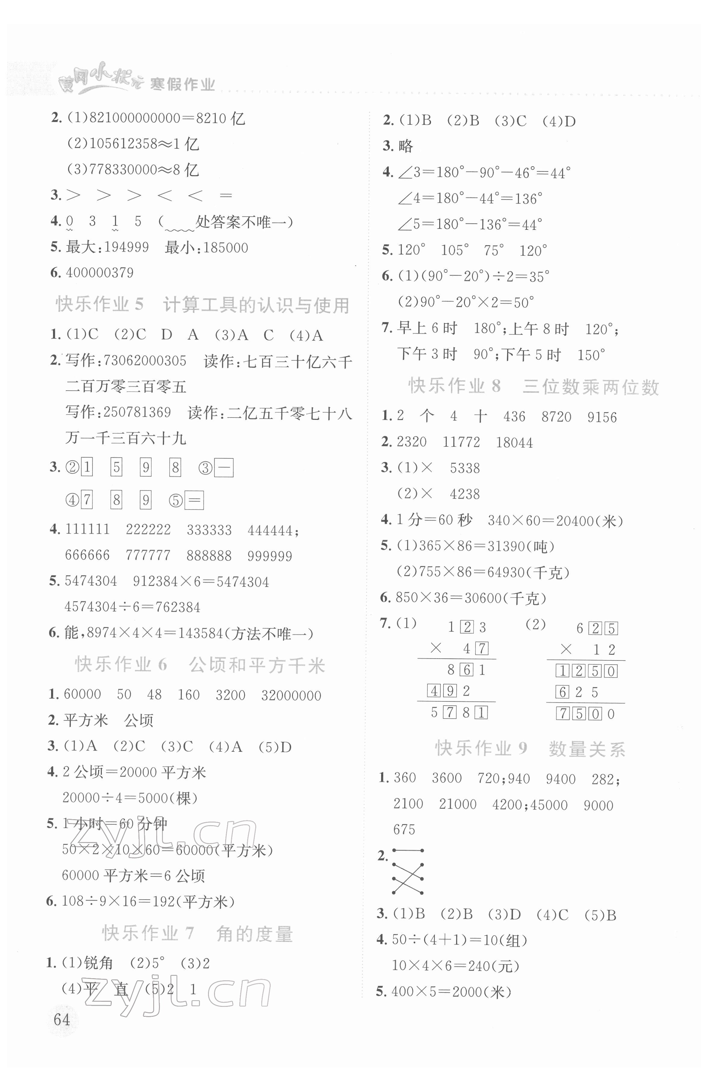 2022年黄冈小状元寒假作业龙门书局四年级数学 第2页