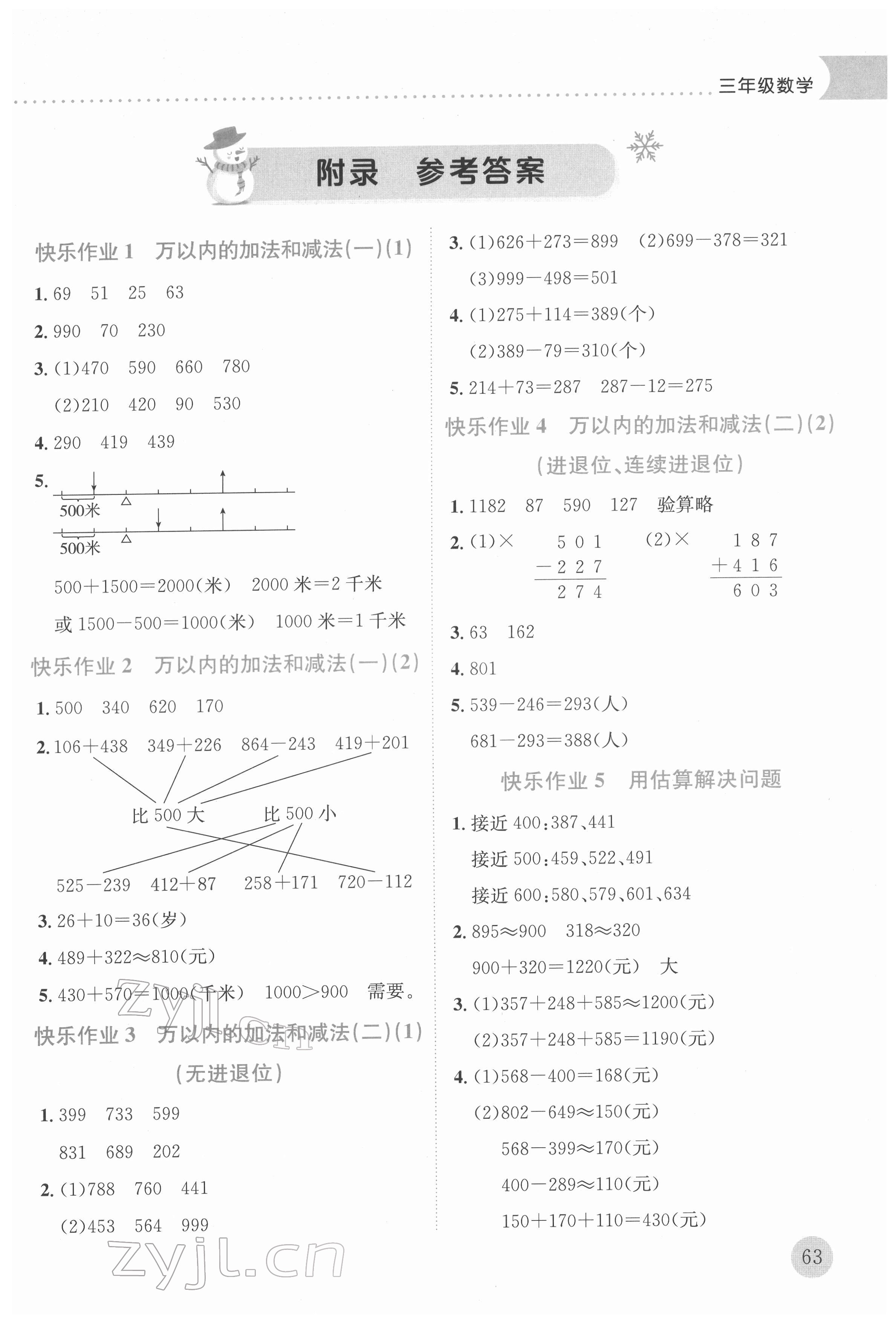 2022年黃岡小狀元寒假作業(yè)龍門書局三年級(jí)數(shù)學(xué) 第1頁