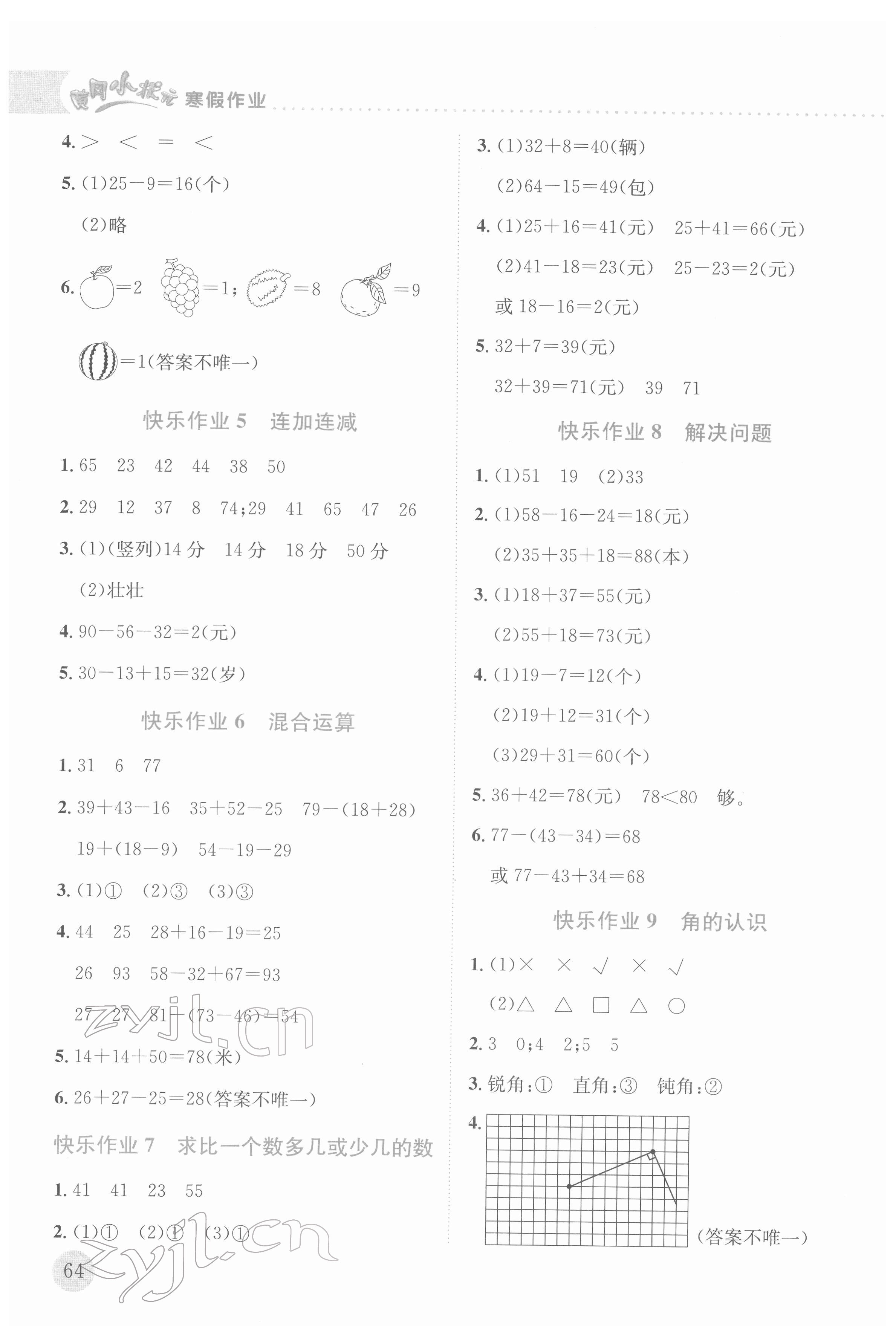 2022年黄冈小状元寒假作业龙门书局二年级数学 第2页