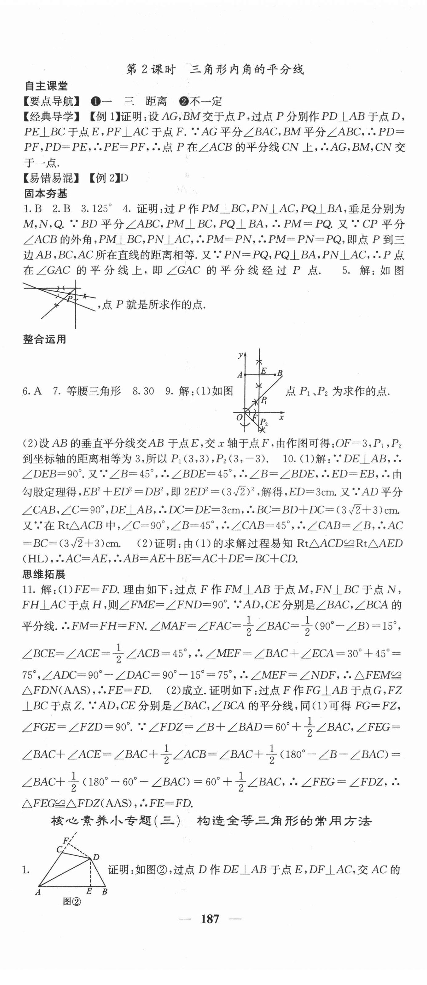 2022年課堂點(diǎn)睛八年級(jí)數(shù)學(xué)下冊(cè)北師大版寧夏專(zhuān)版 第8頁(yè)