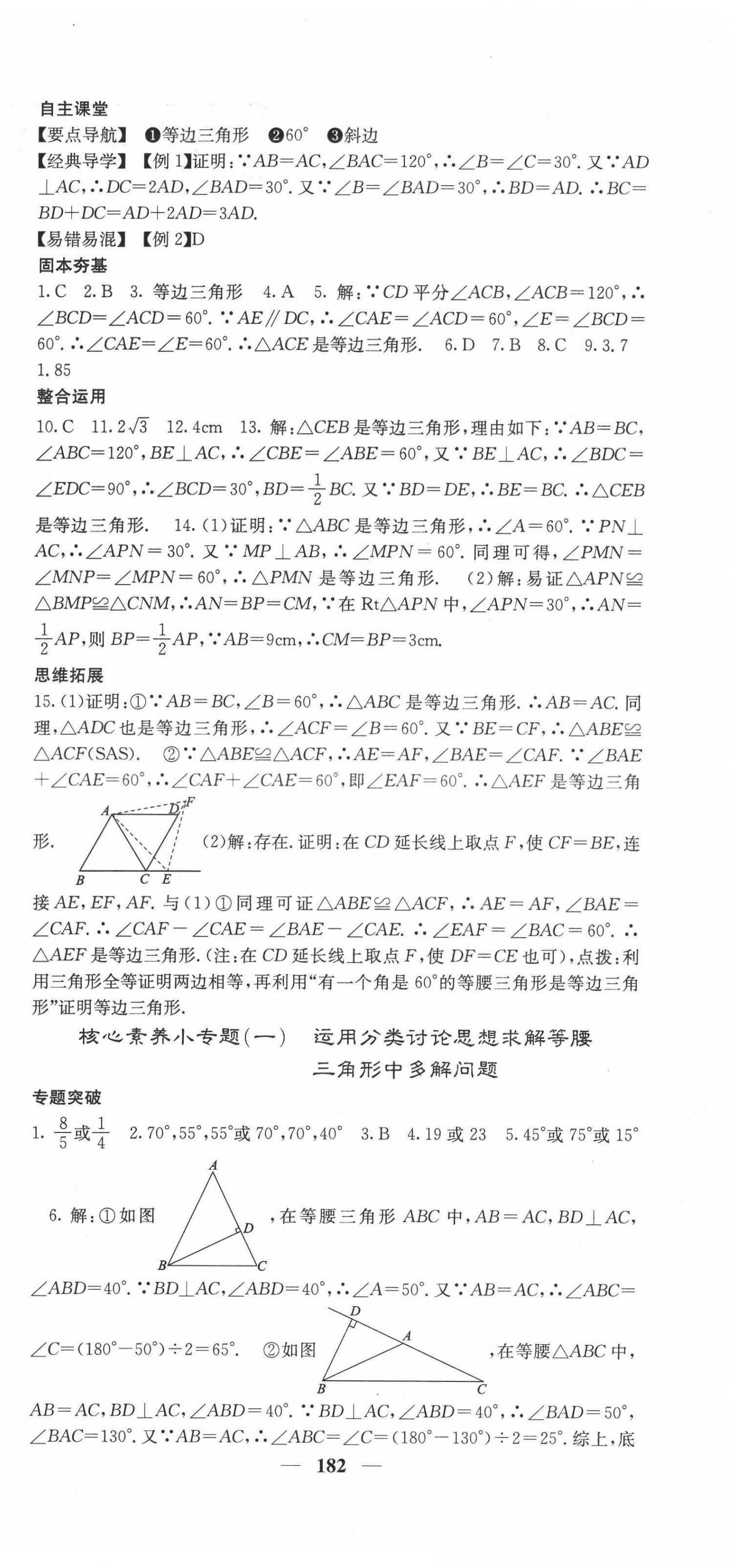 2022年課堂點(diǎn)睛八年級數(shù)學(xué)下冊北師大版寧夏專版 第3頁