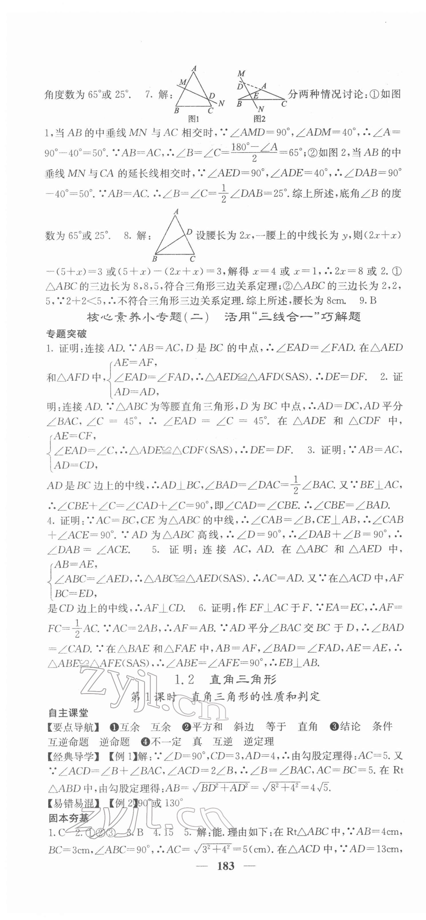 2022年課堂點睛八年級數學下冊北師大版寧夏專版 第4頁