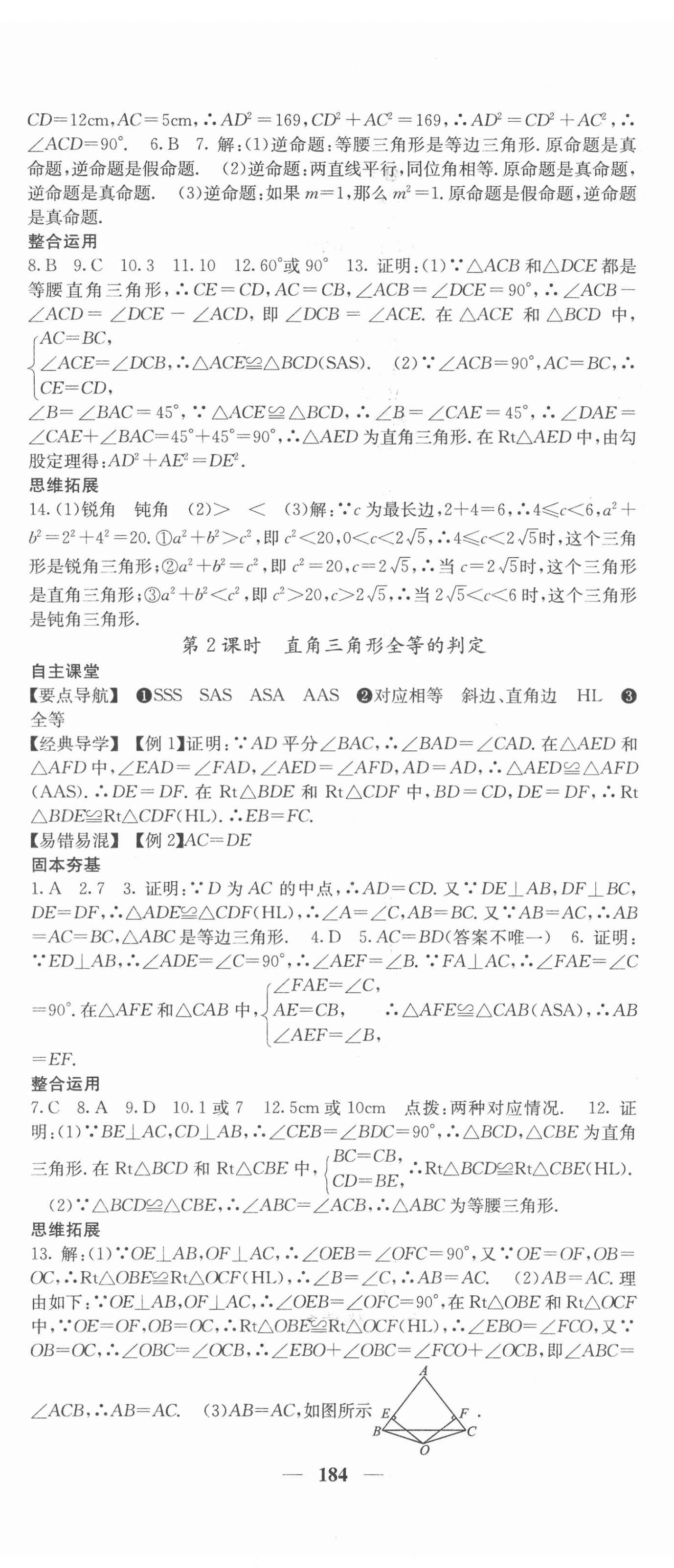 2022年課堂點睛八年級數(shù)學下冊北師大版寧夏專版 第5頁