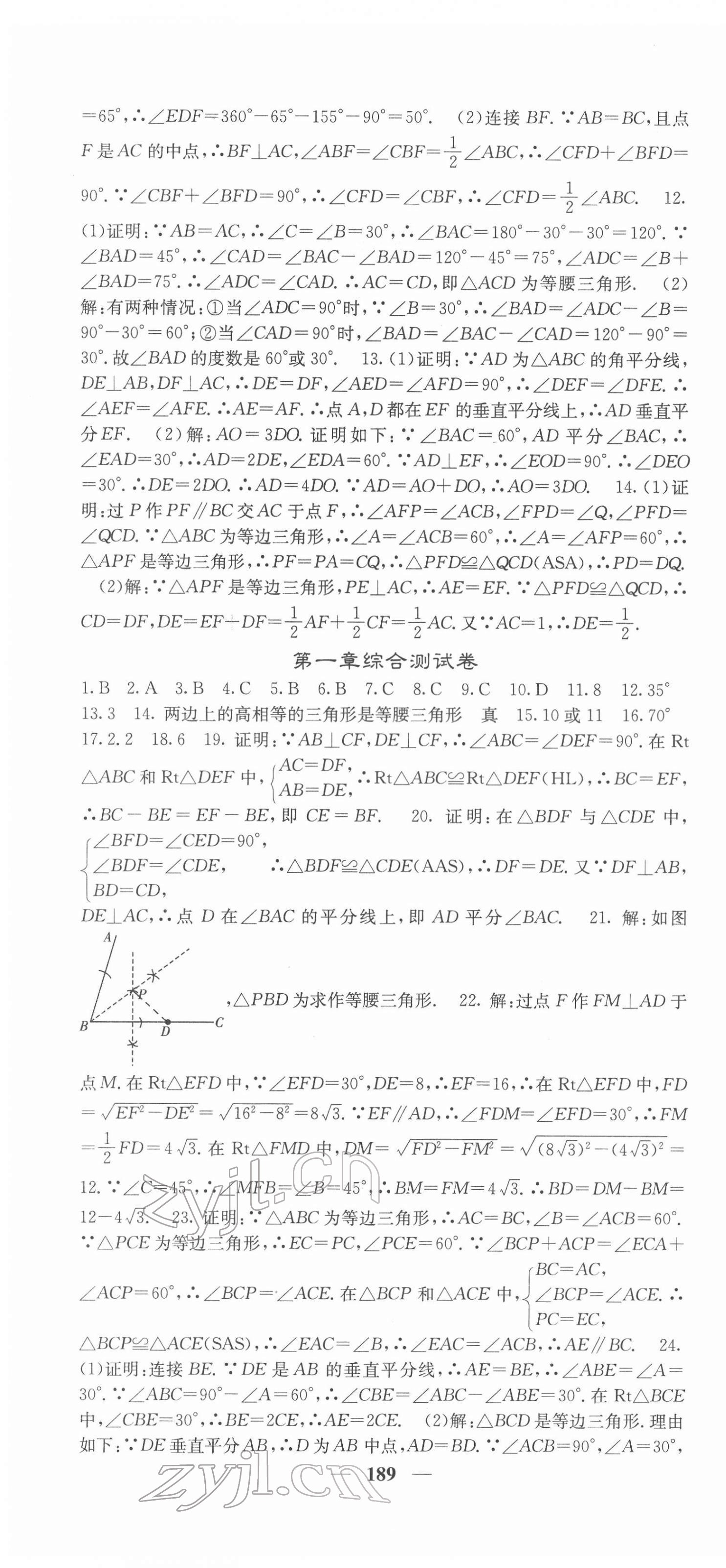 2022年課堂點(diǎn)睛八年級(jí)數(shù)學(xué)下冊(cè)北師大版寧夏專版 第10頁