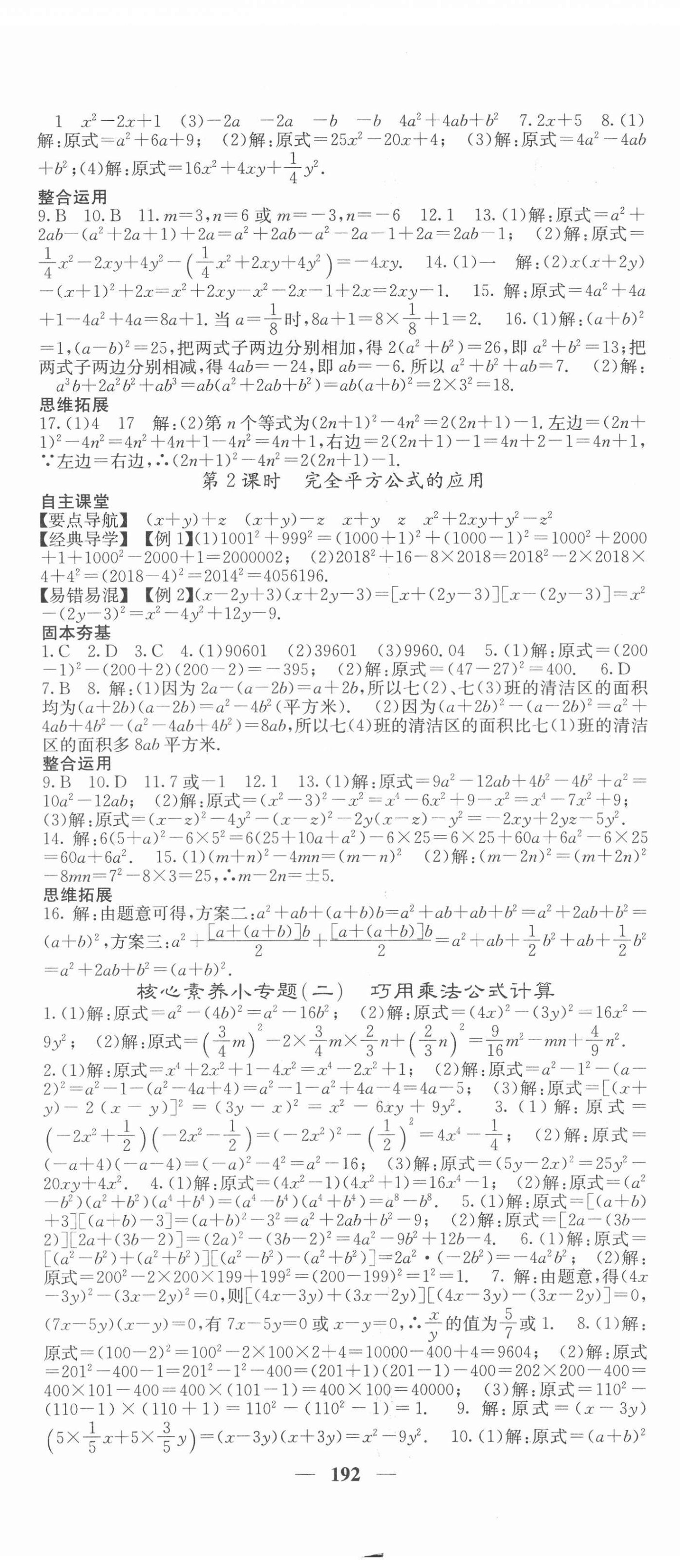 2022年课堂点睛七年级数学下册人教版宁夏专版 第5页