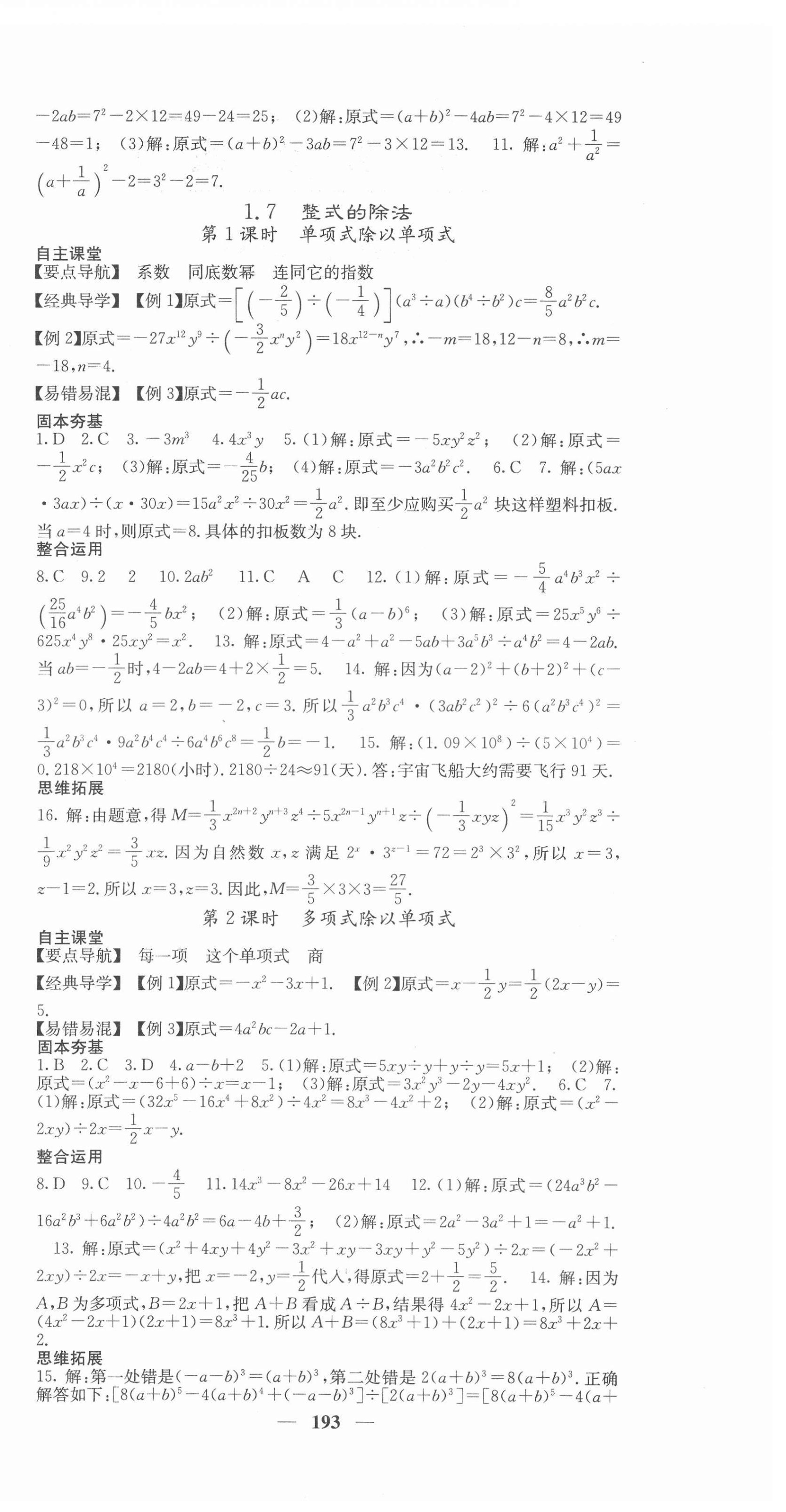 2022年课堂点睛七年级数学下册人教版宁夏专版 第6页