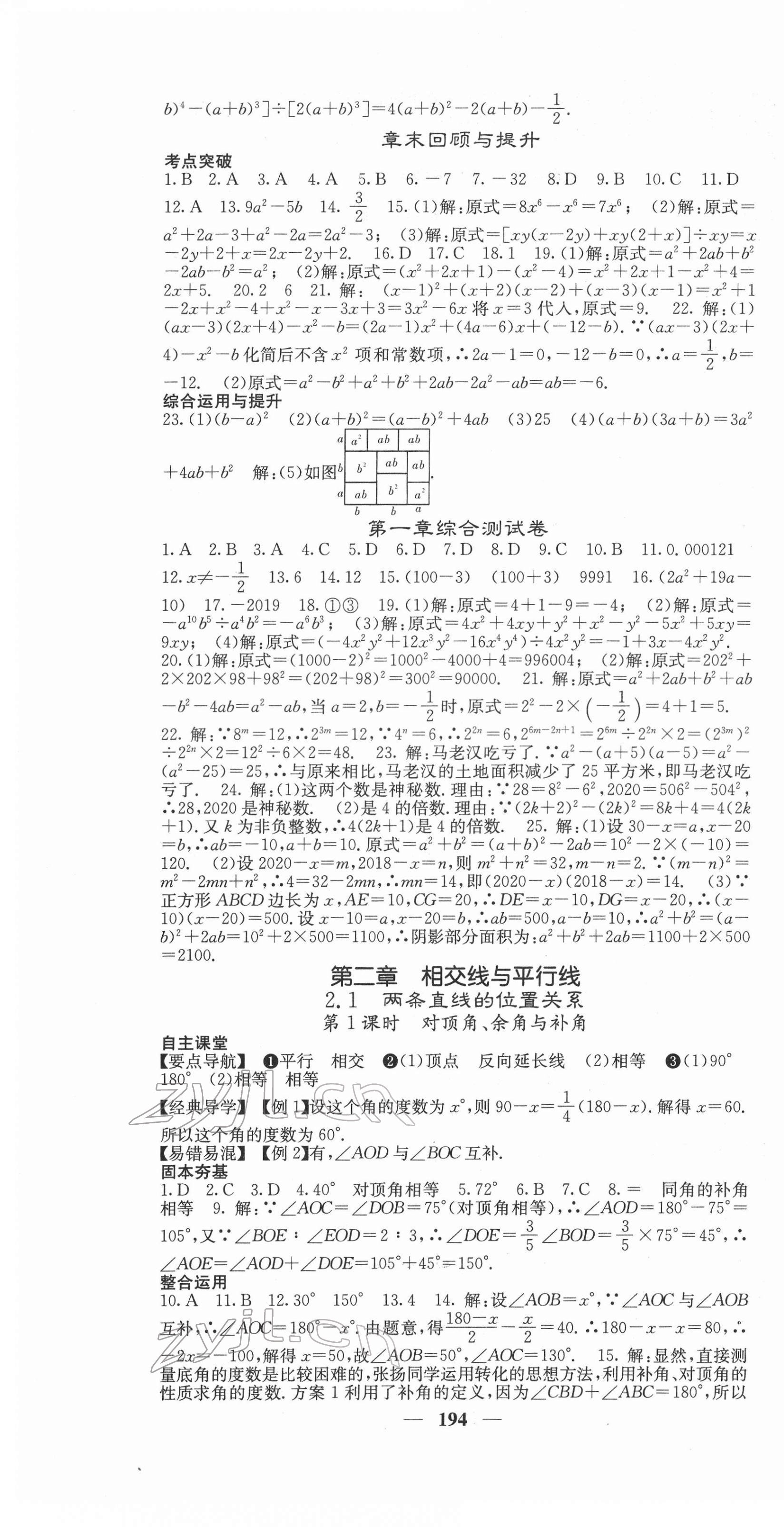 2022年课堂点睛七年级数学下册人教版宁夏专版 第7页