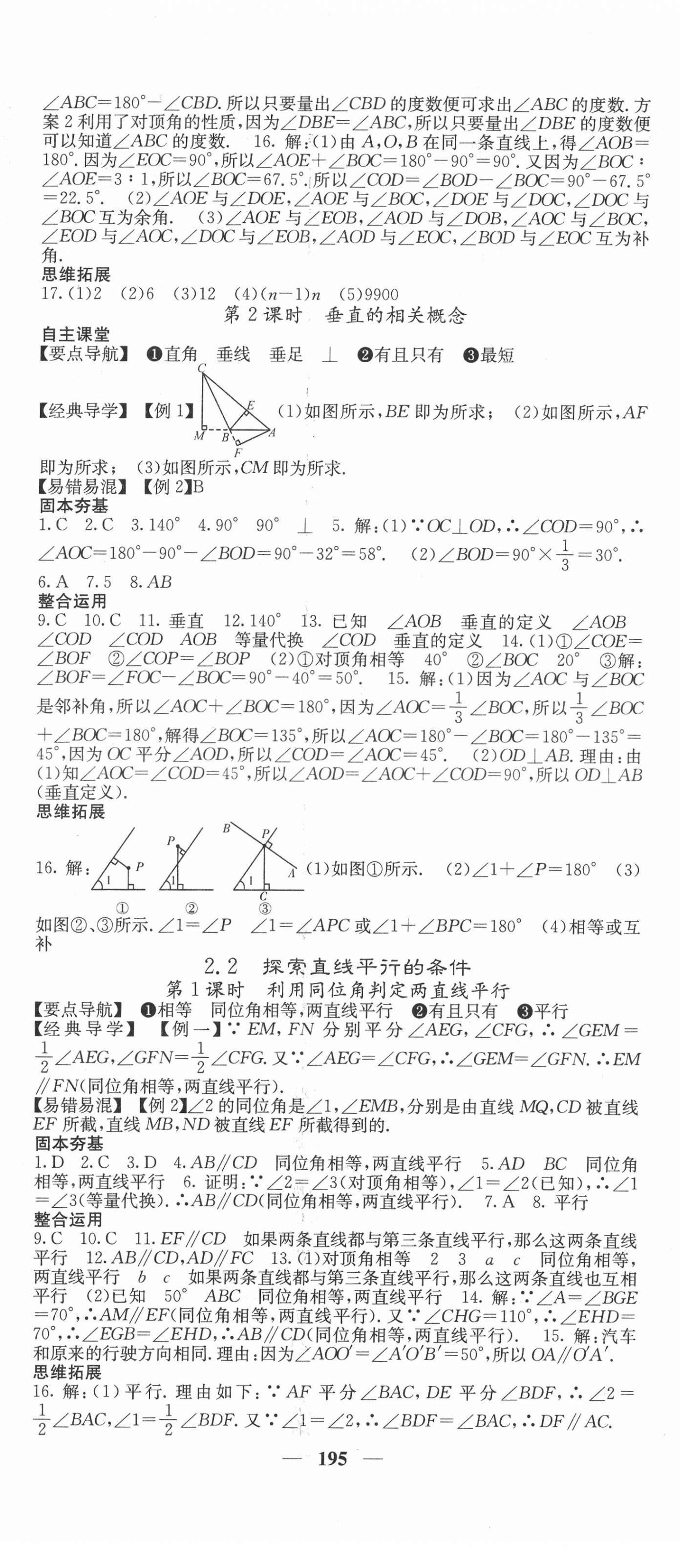 2022年课堂点睛七年级数学下册人教版宁夏专版 第8页