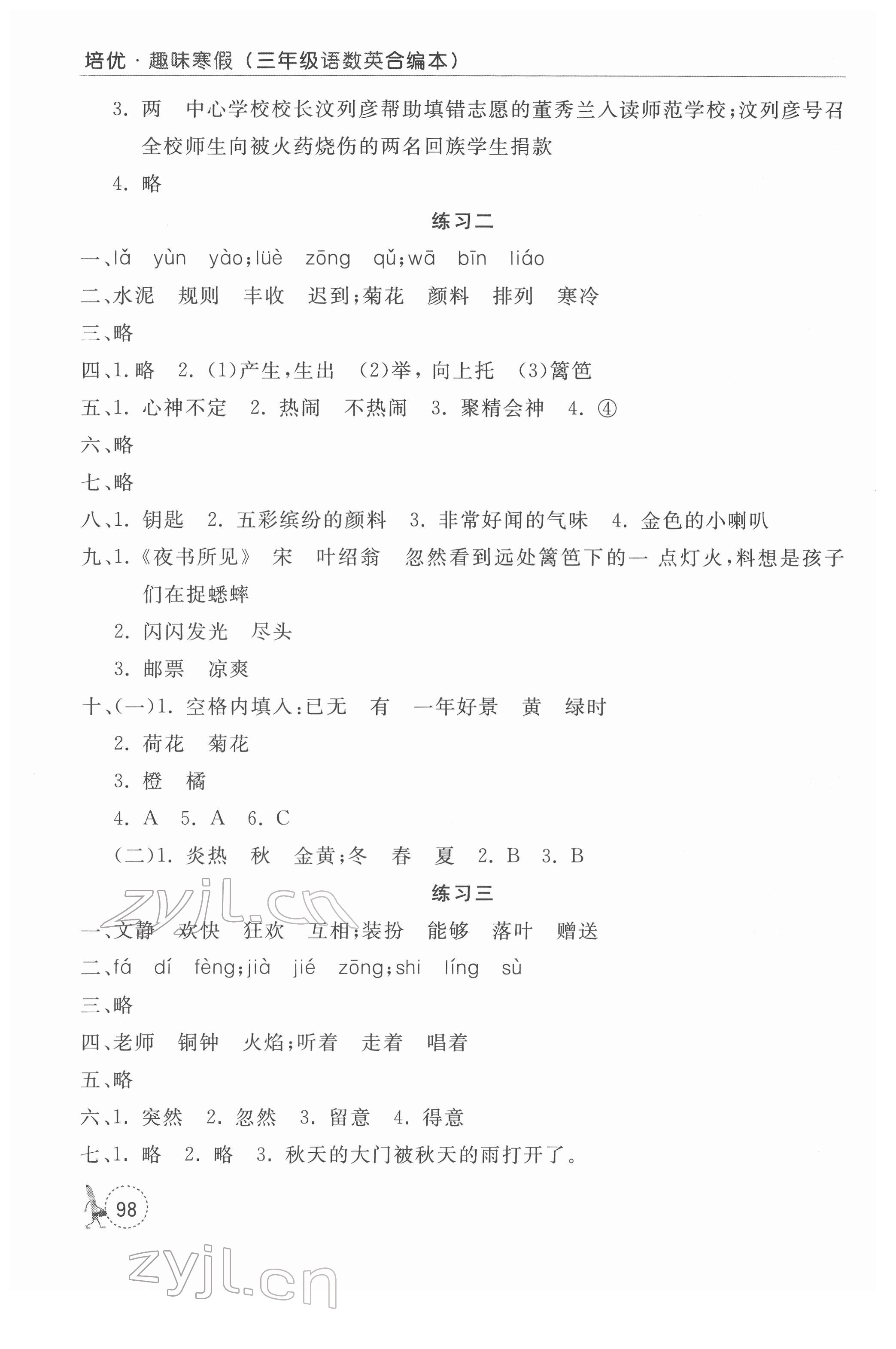 2022年趣味寒假三年級合訂本 第2頁