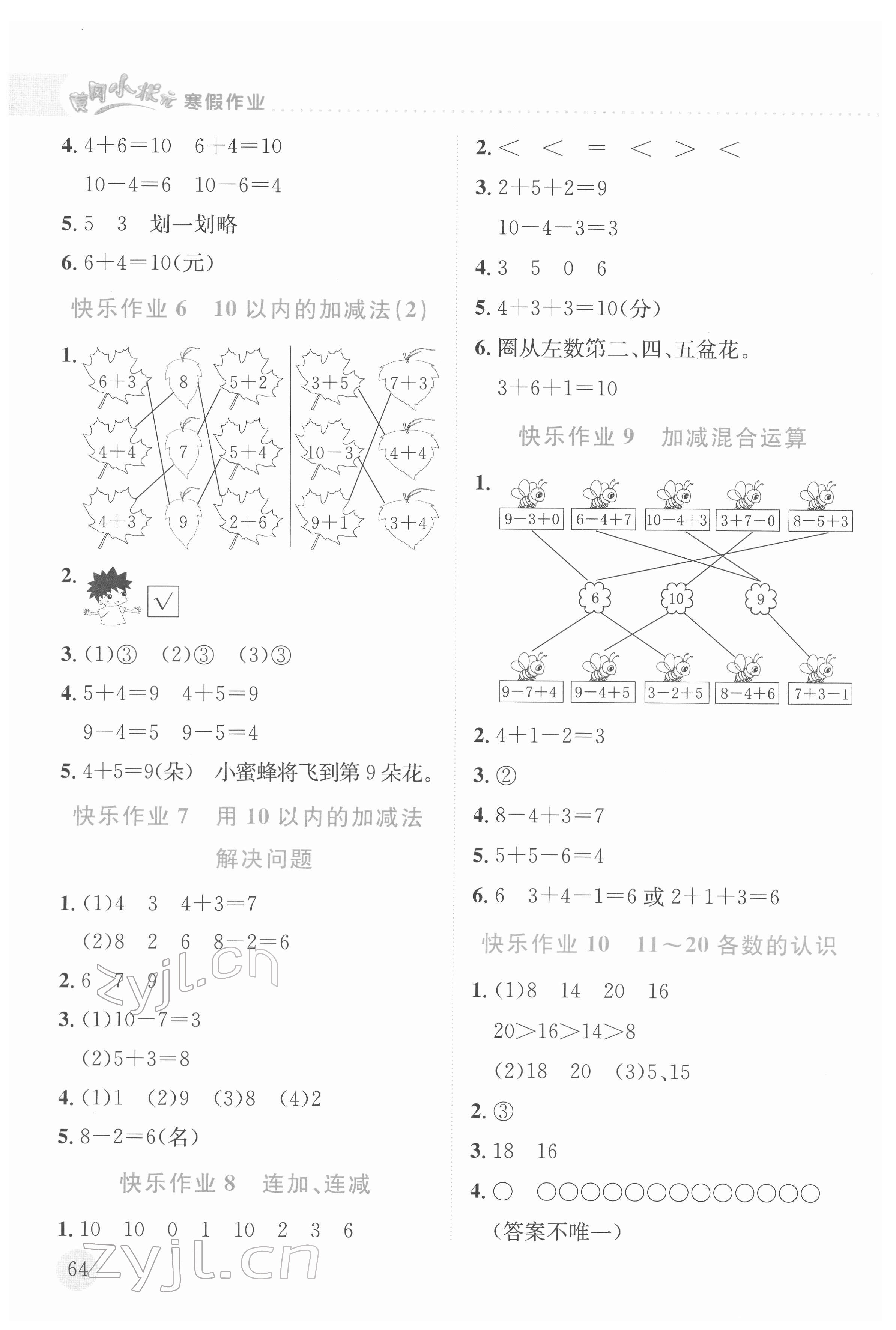 2022年黃岡小狀元寒假作業(yè)龍門書局一年級數(shù)學(xué) 第2頁